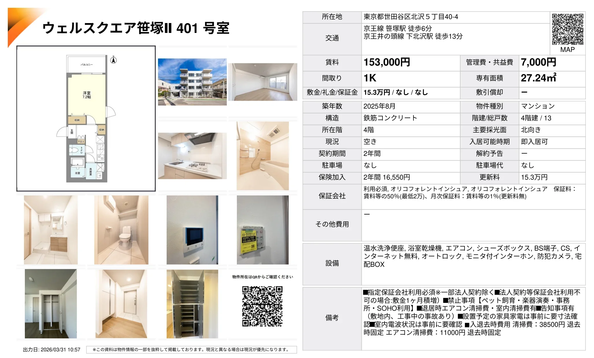 ウェルスクエア笹塚Ⅱ 401号室 401号 0