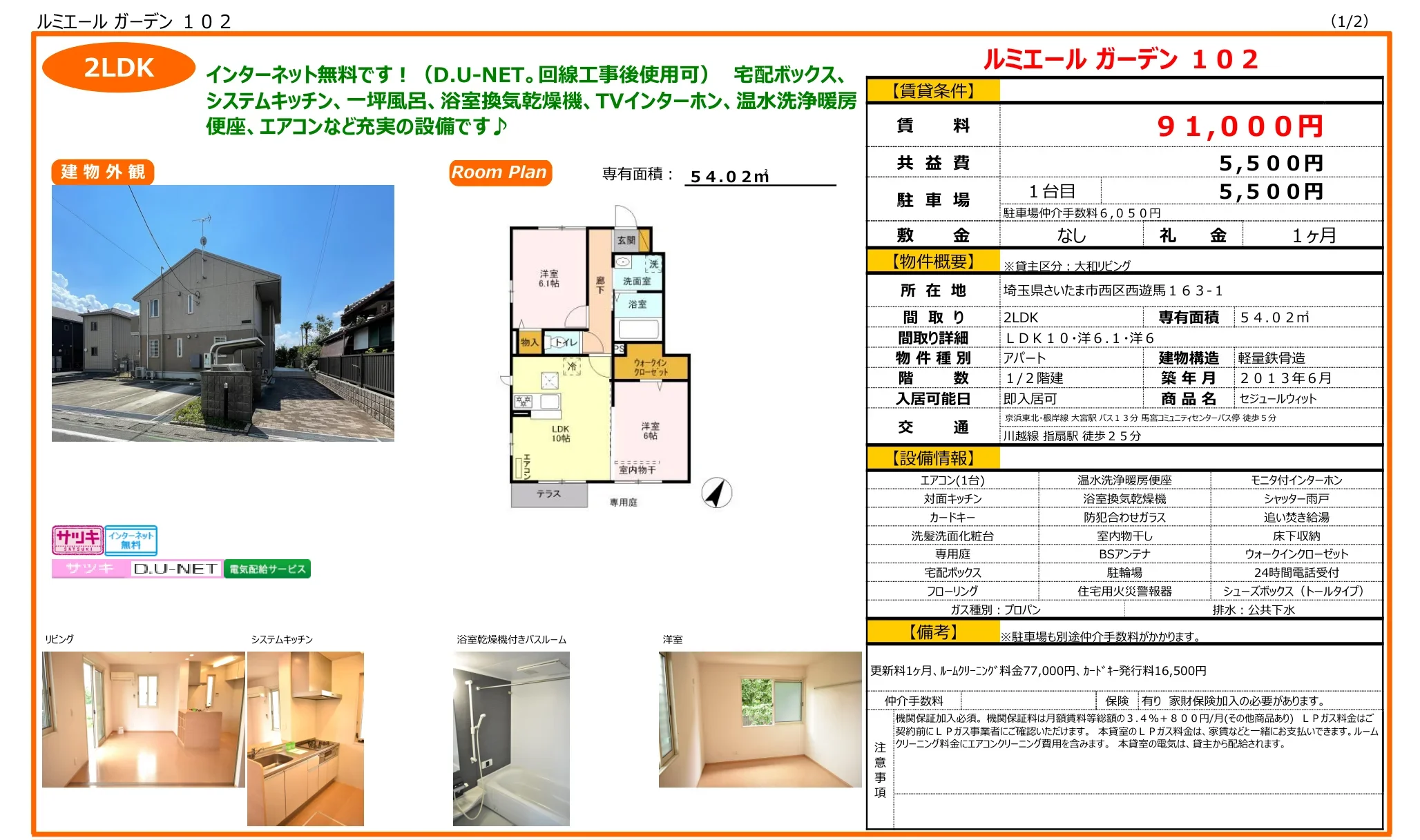 セジュールウィット 102号 0