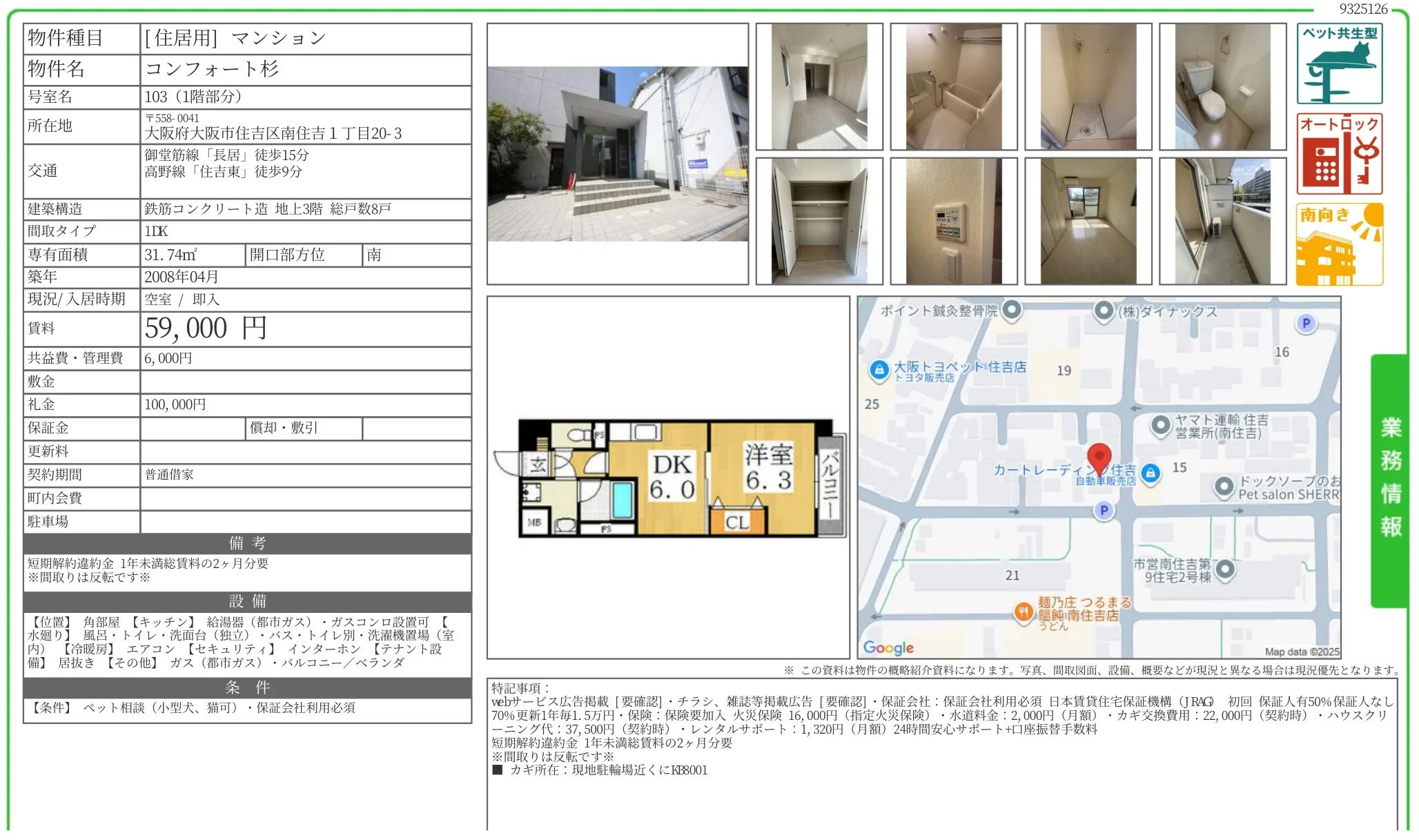 コンフォート杉 103号 0