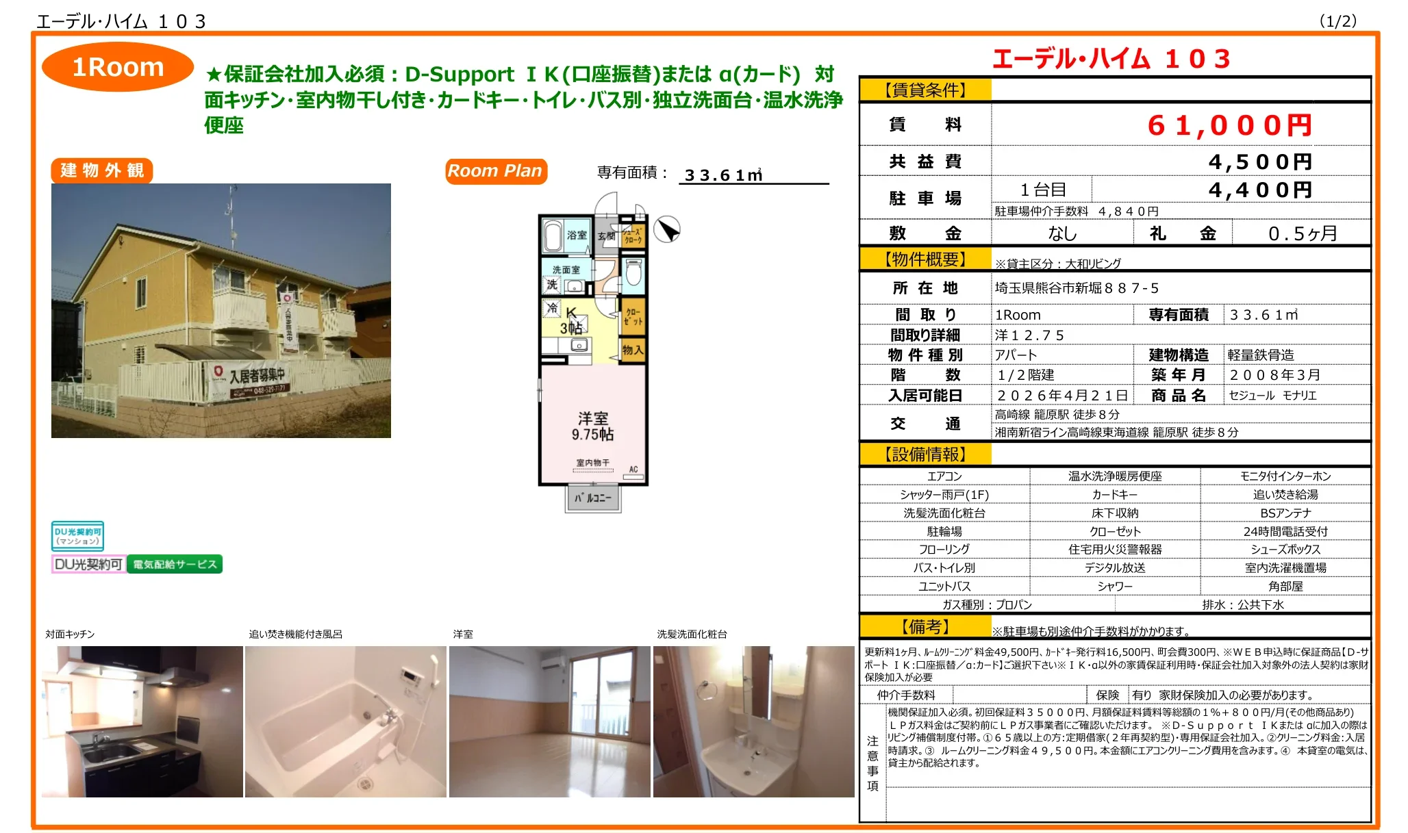 セジュール モナリエ 103号 0