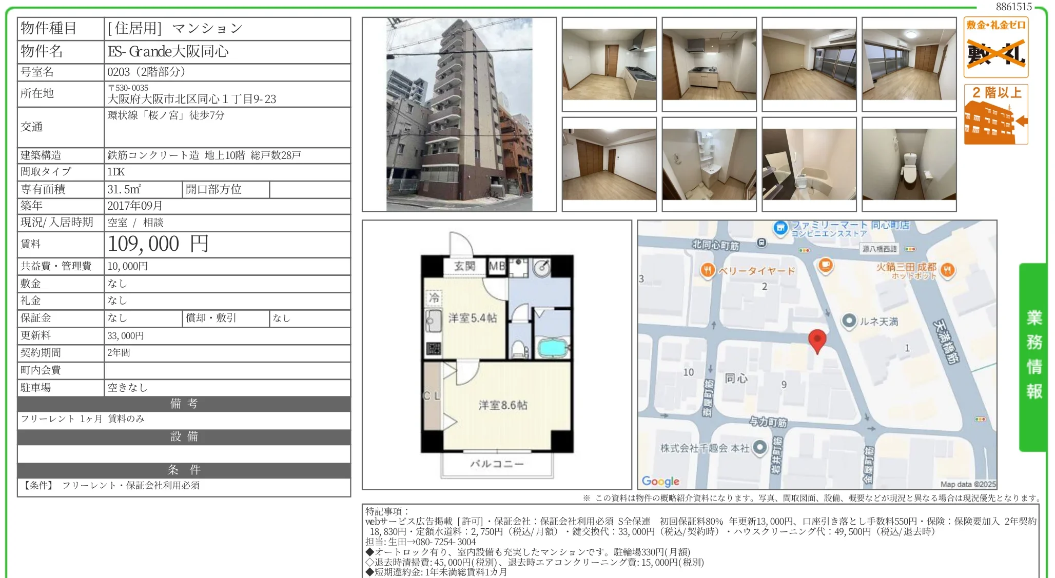ES-Grande 大阪同心 0203号 0