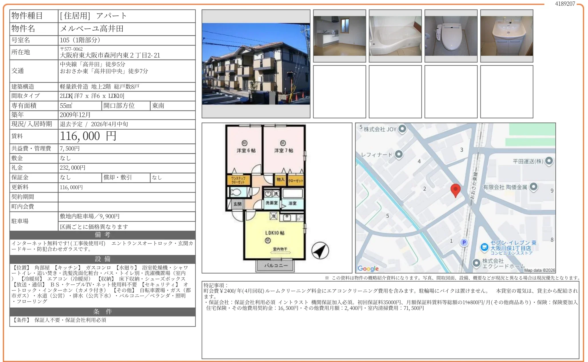 メルベーユ高井田 105号 0