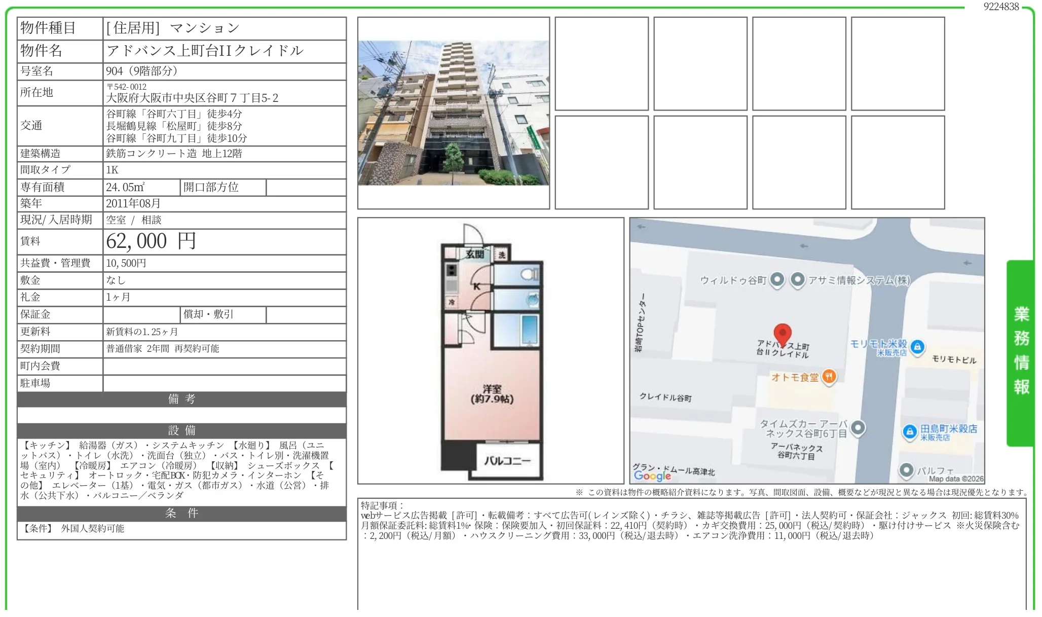 アドバンス上町台II クレイドル 904号 0