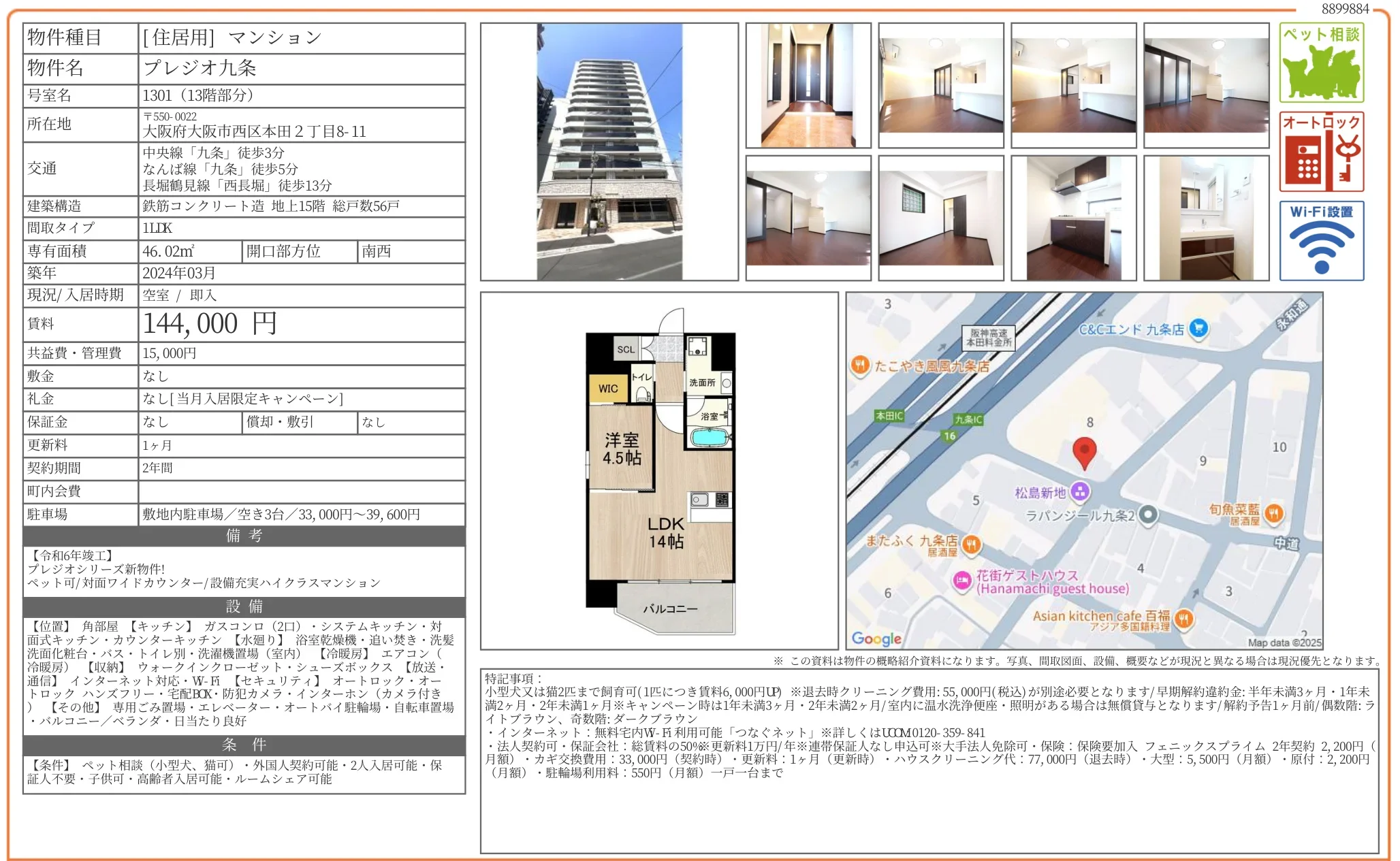 プレジオ九条 1301 0