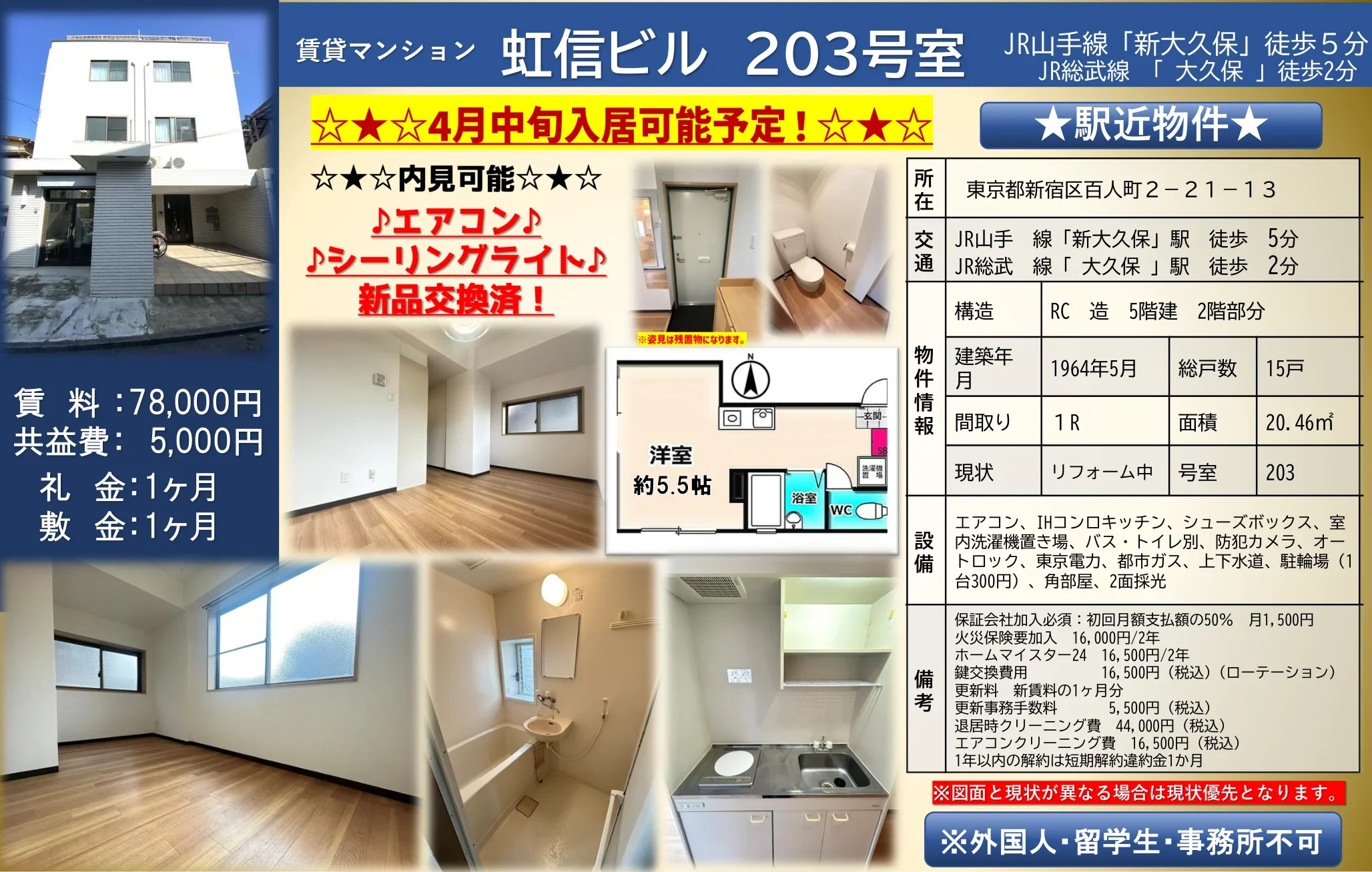 虹信ビル 203号 0