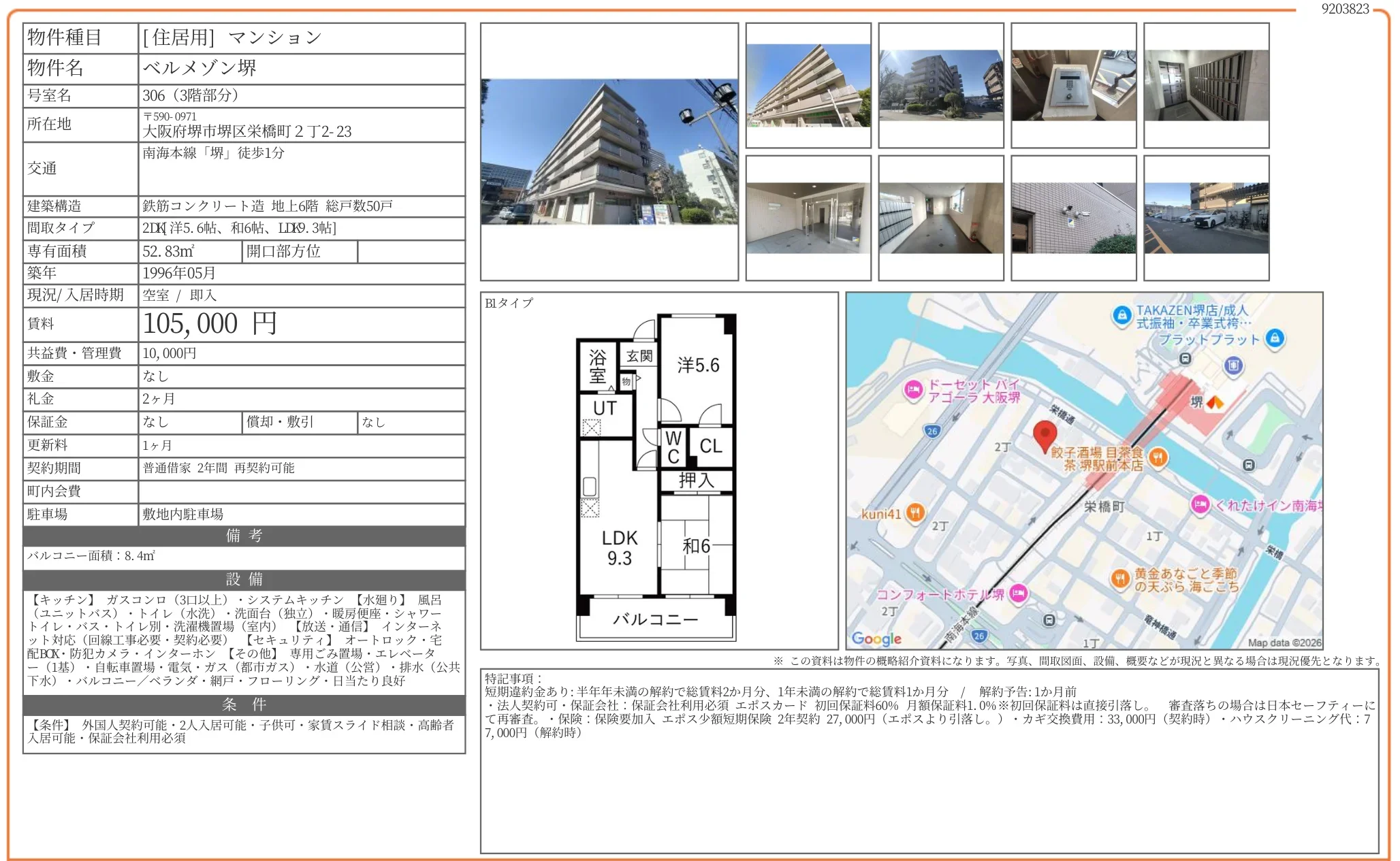 ベルメゾン堺 306号 0