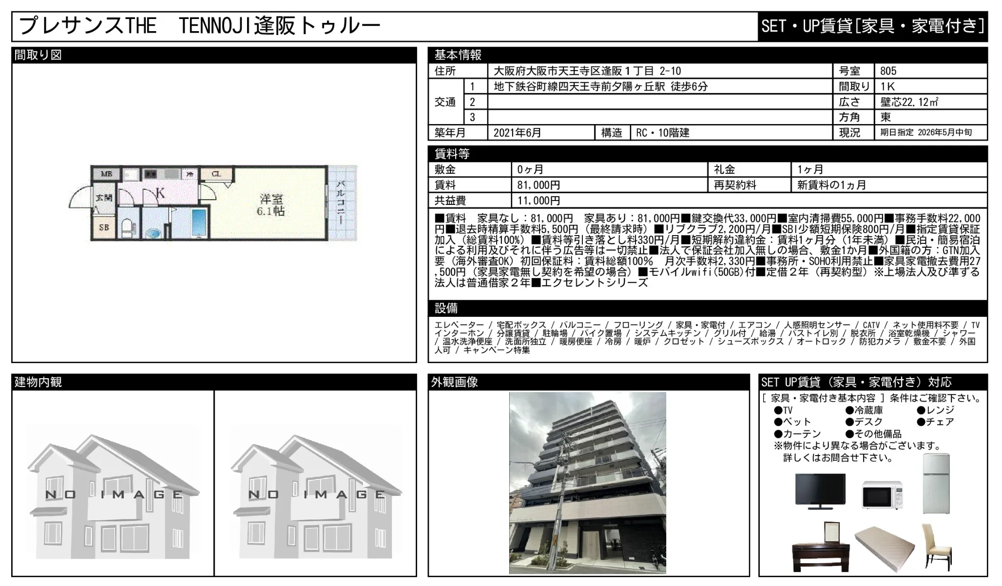 プレサンスTHE TENNOJI逢阪トゥルー 805号 0