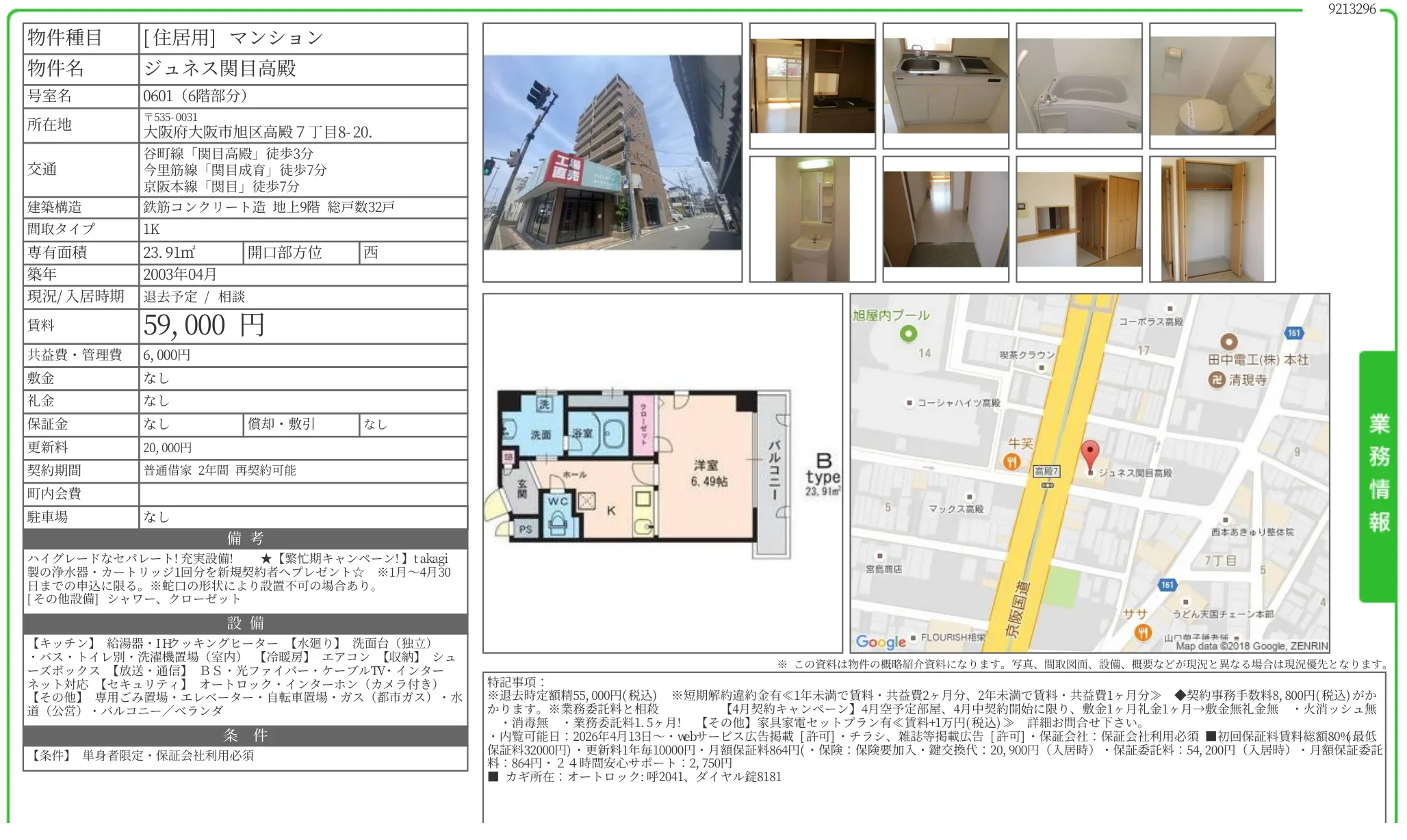 ジュネス関目高殿 601号 0