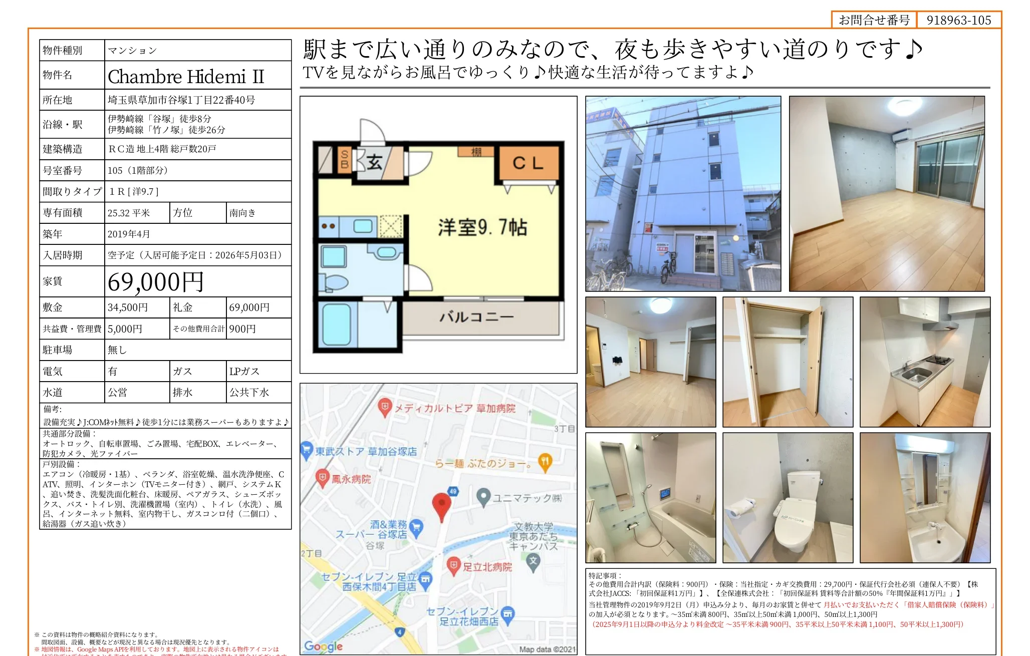 Chambre Hidemi II 105号 0