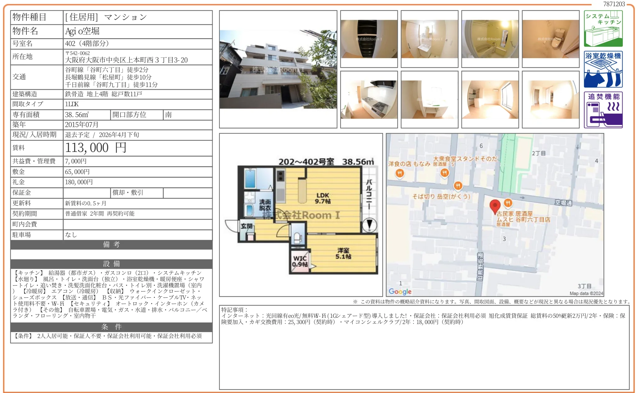 Agio空堀 402号 0
