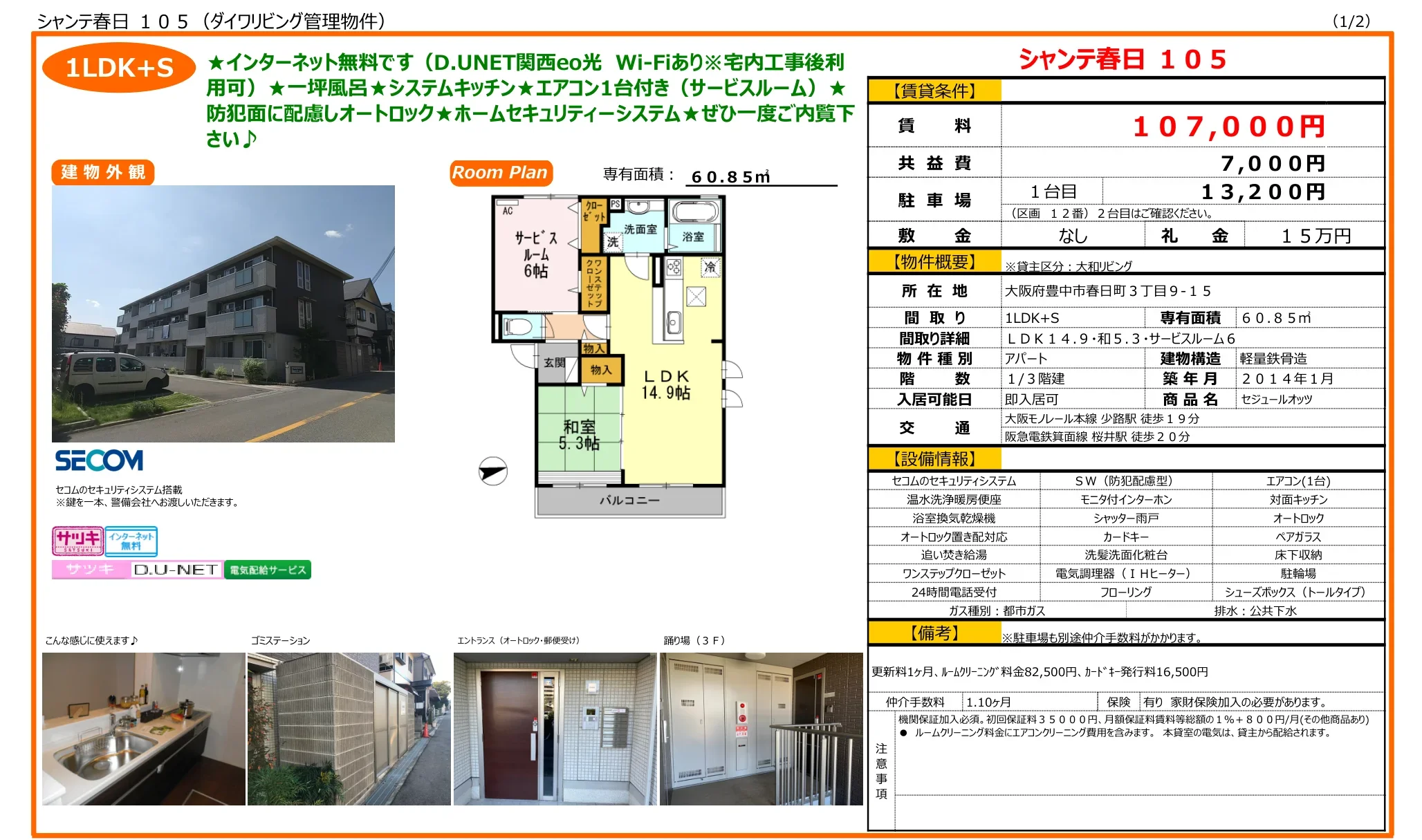 シャンテ春日 105 105号 0