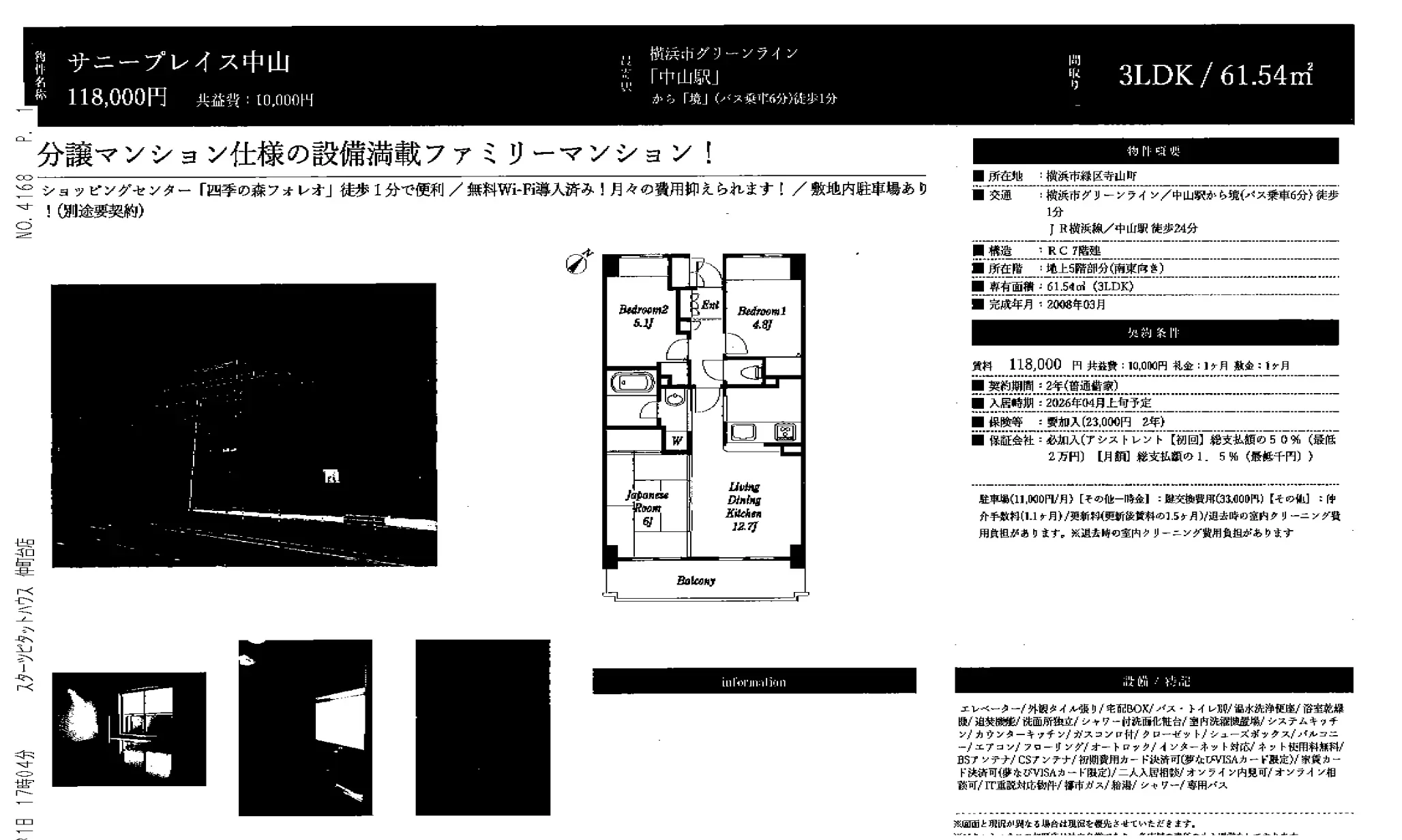 サニープレイス中山 5号 0