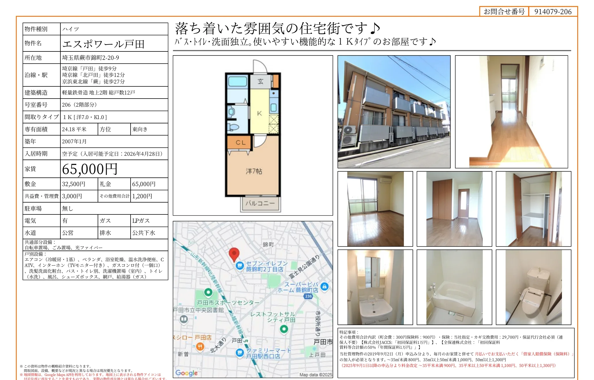 エスポワール戸田 206 0