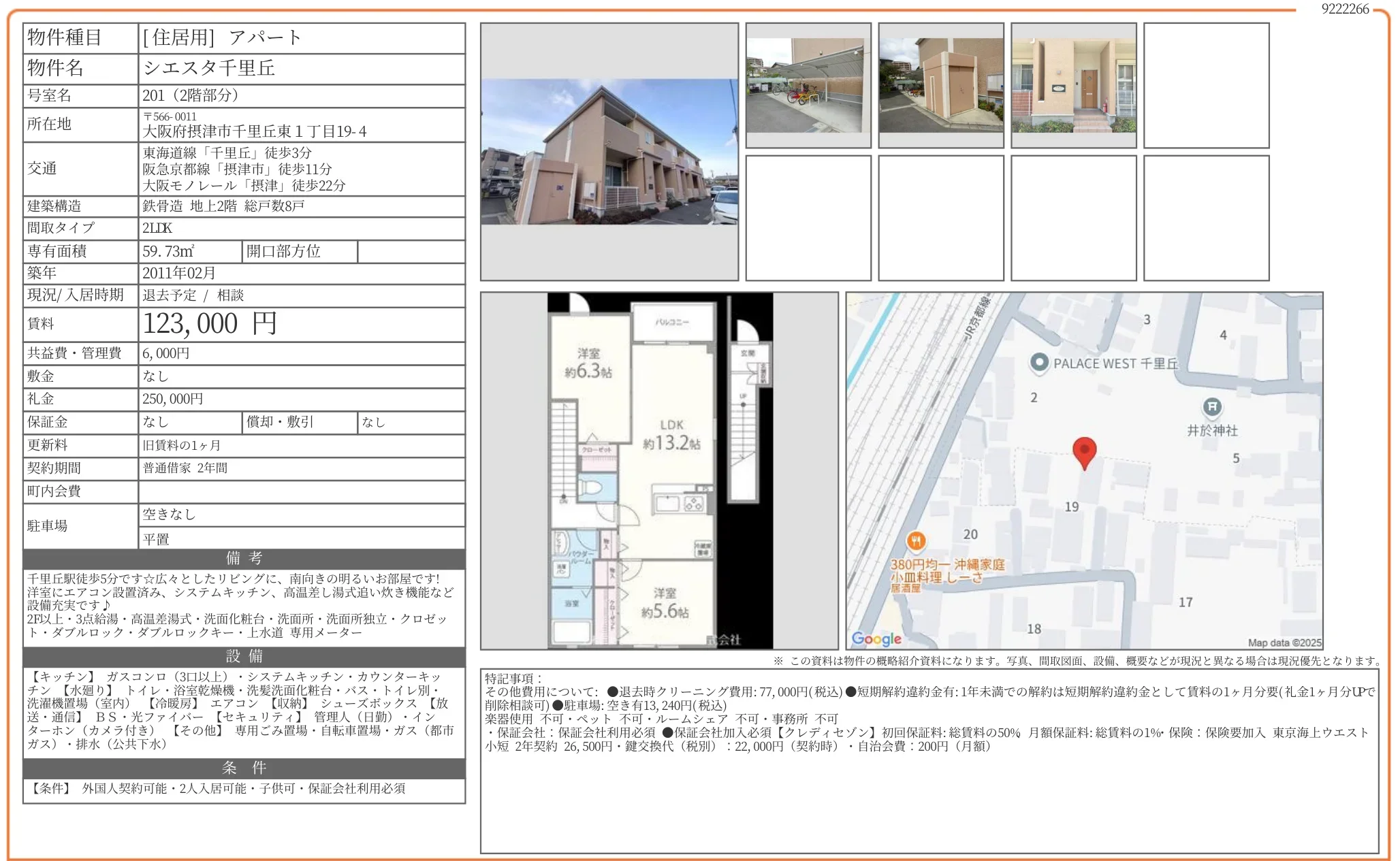 シエスタ千里丘 201 0