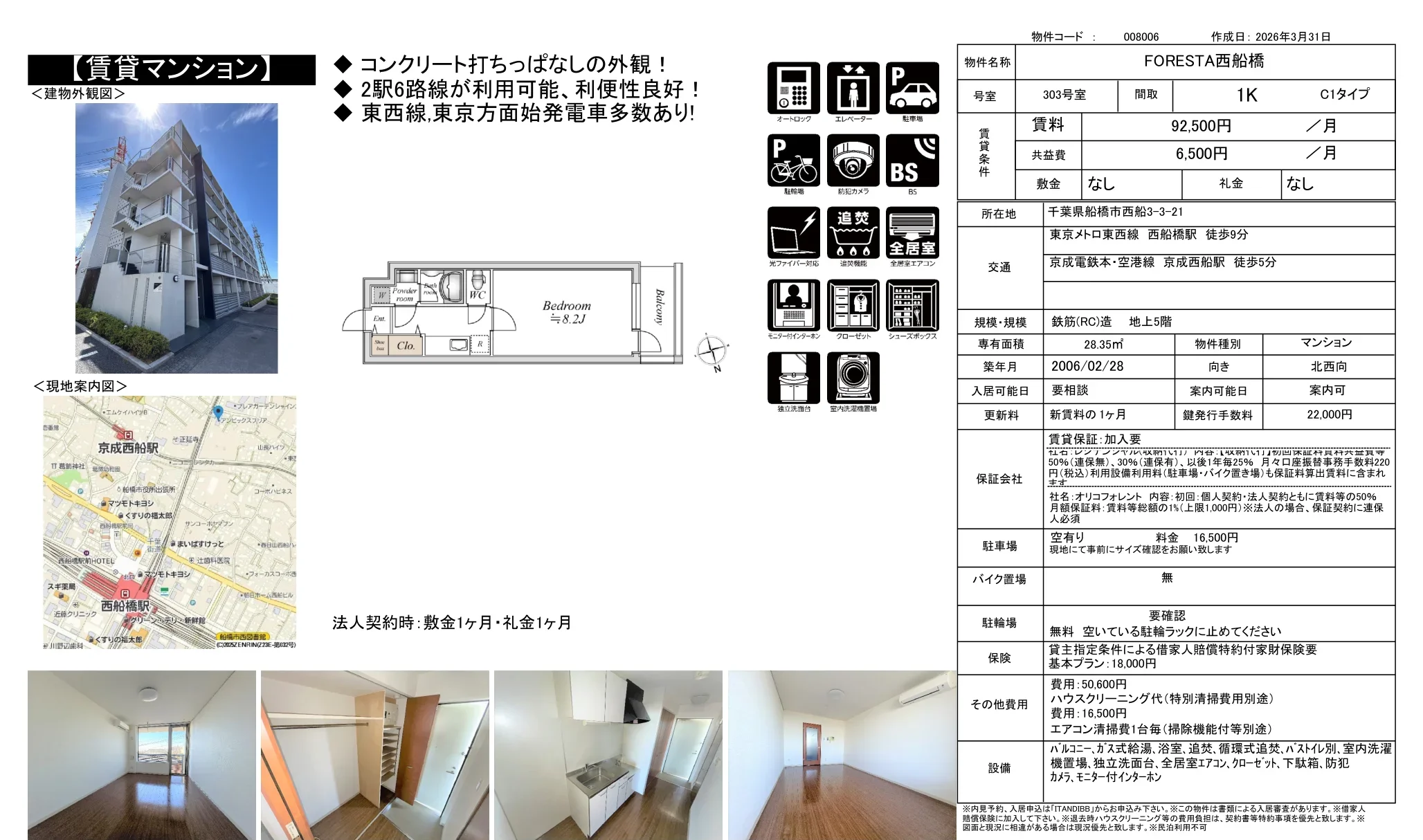 FORESTA 西船橋 303号 0
