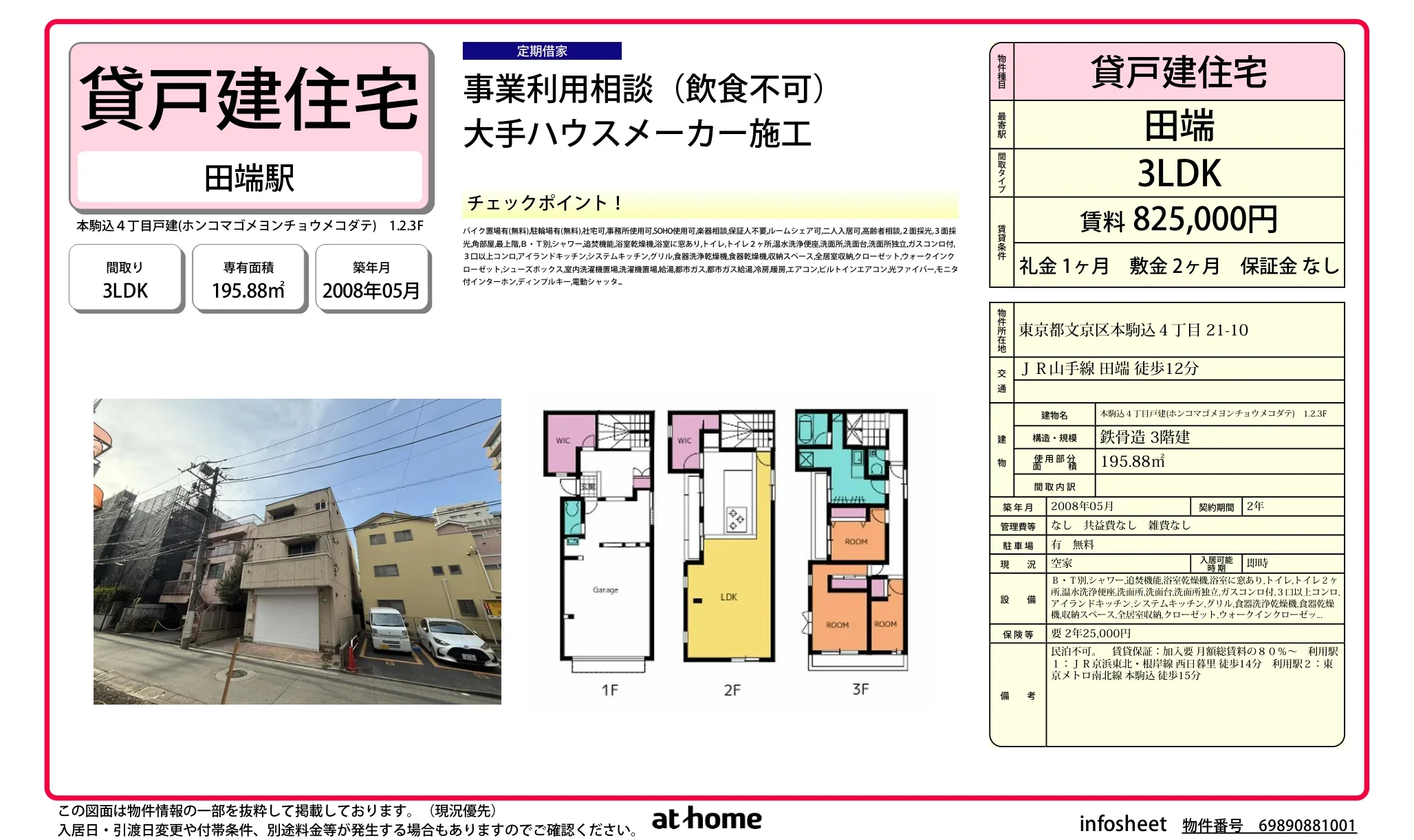 本駒込4丁目戸建 0