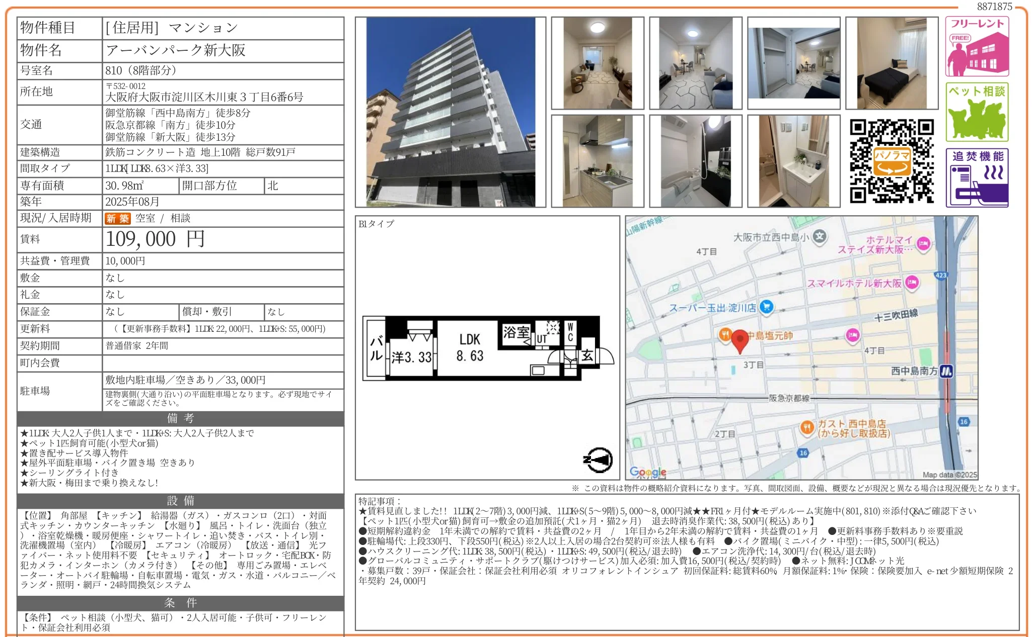 アーバンパーク新大阪 810 0