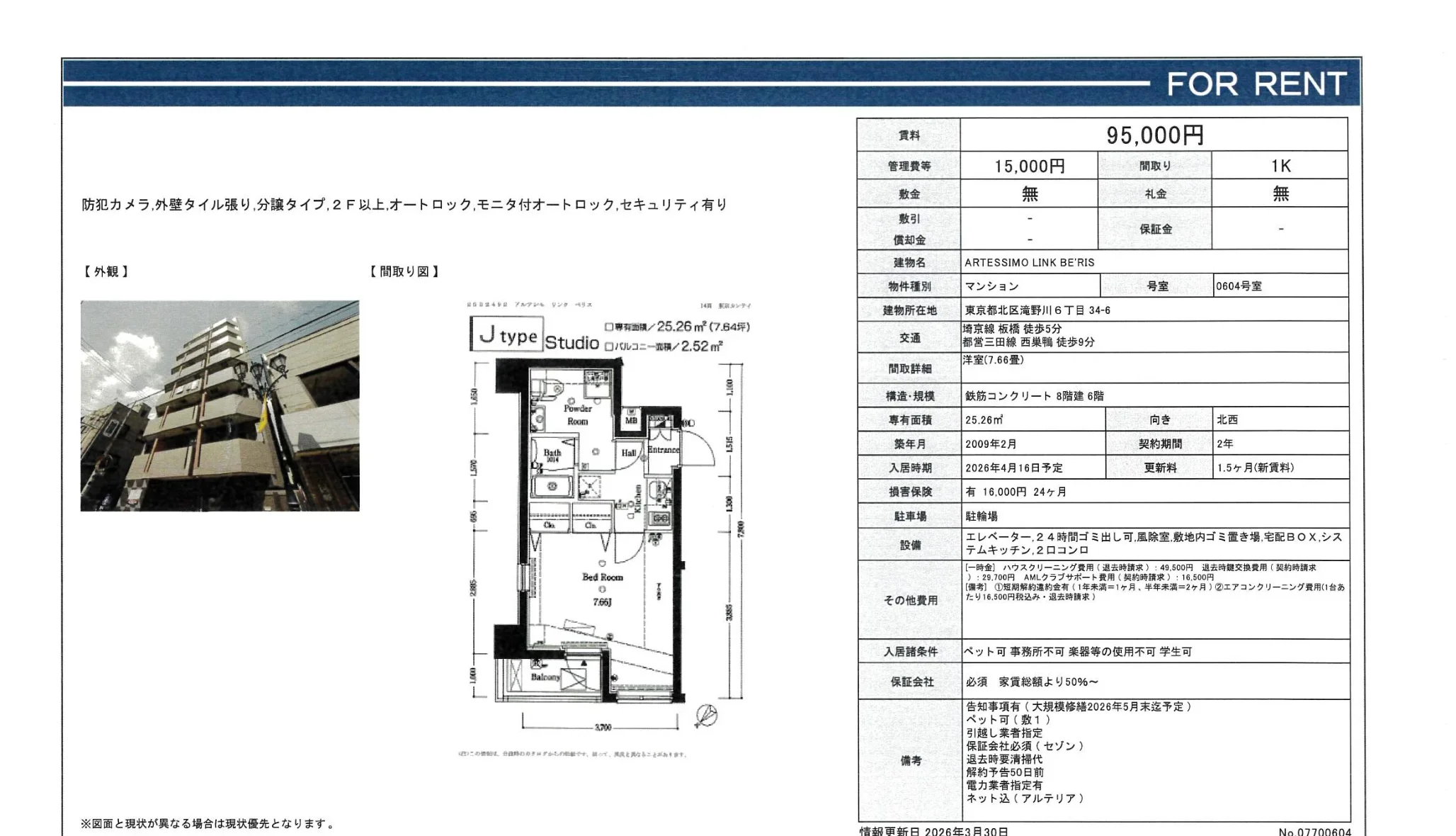 ARTESSIMO LINK BE'RIS 0604号 0