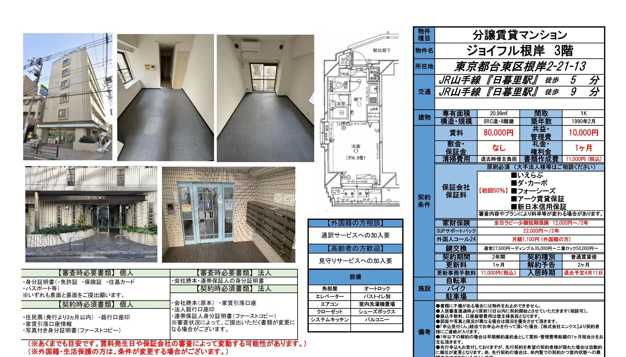 ジョイフル根岸 3階 0