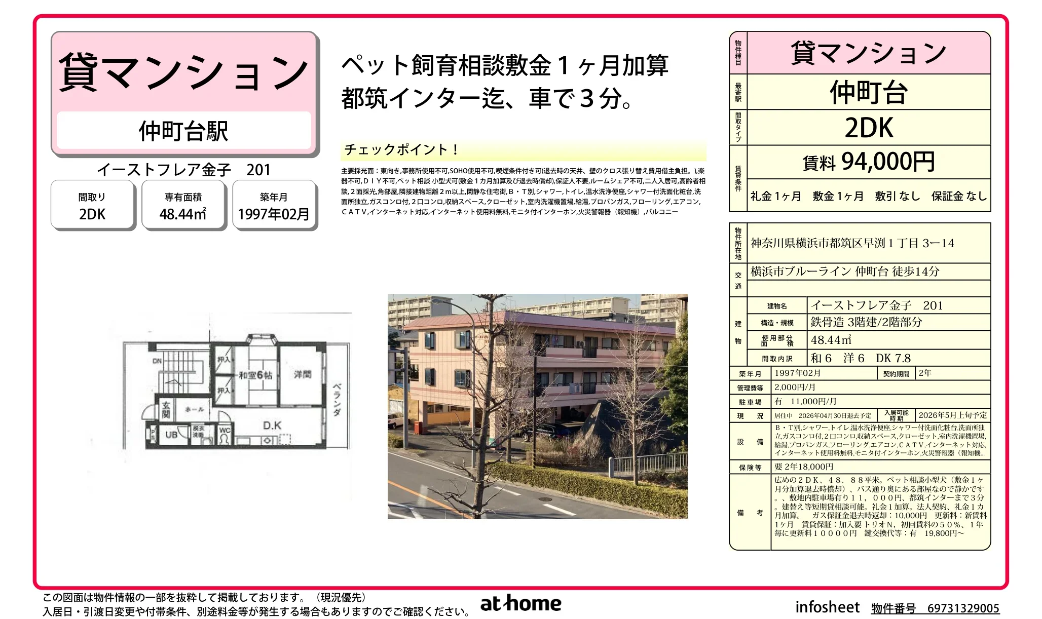 イーストフレア金子 0