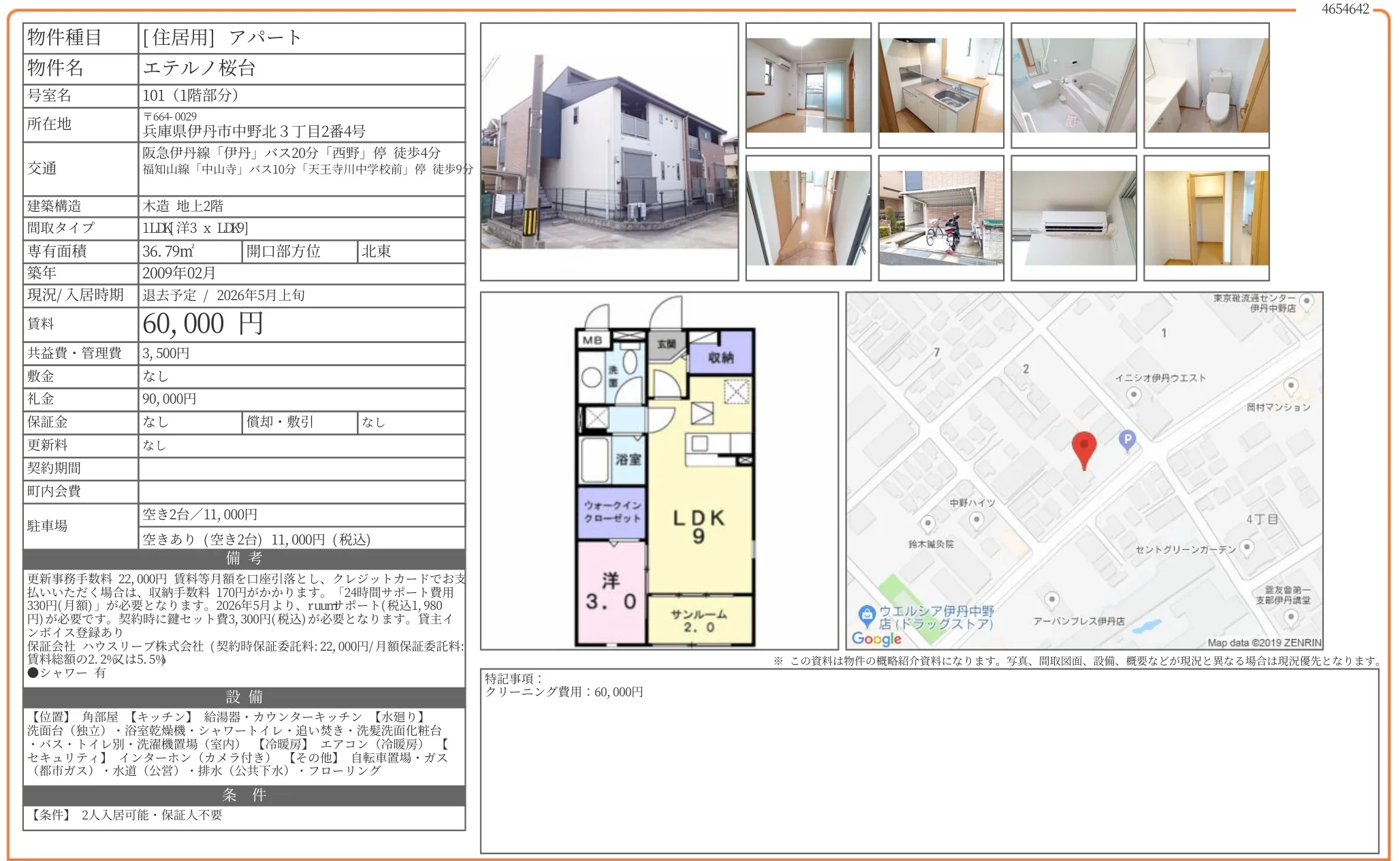 エテルノ桜台 101 0
