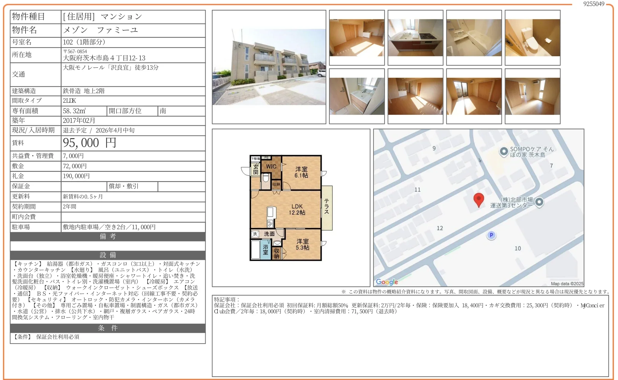 メゾン ファミーユ 102 0