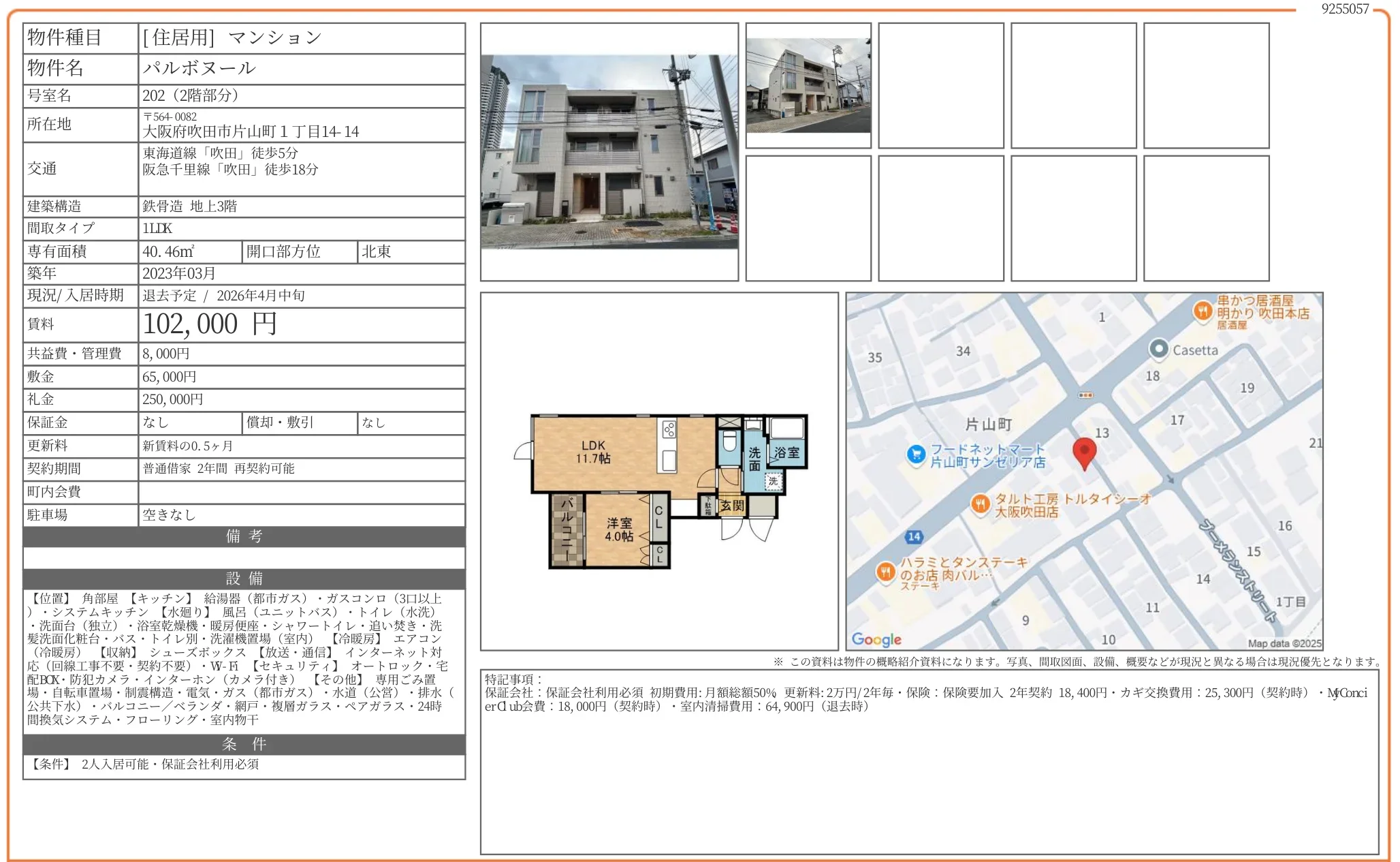 パルボヌール 202 0