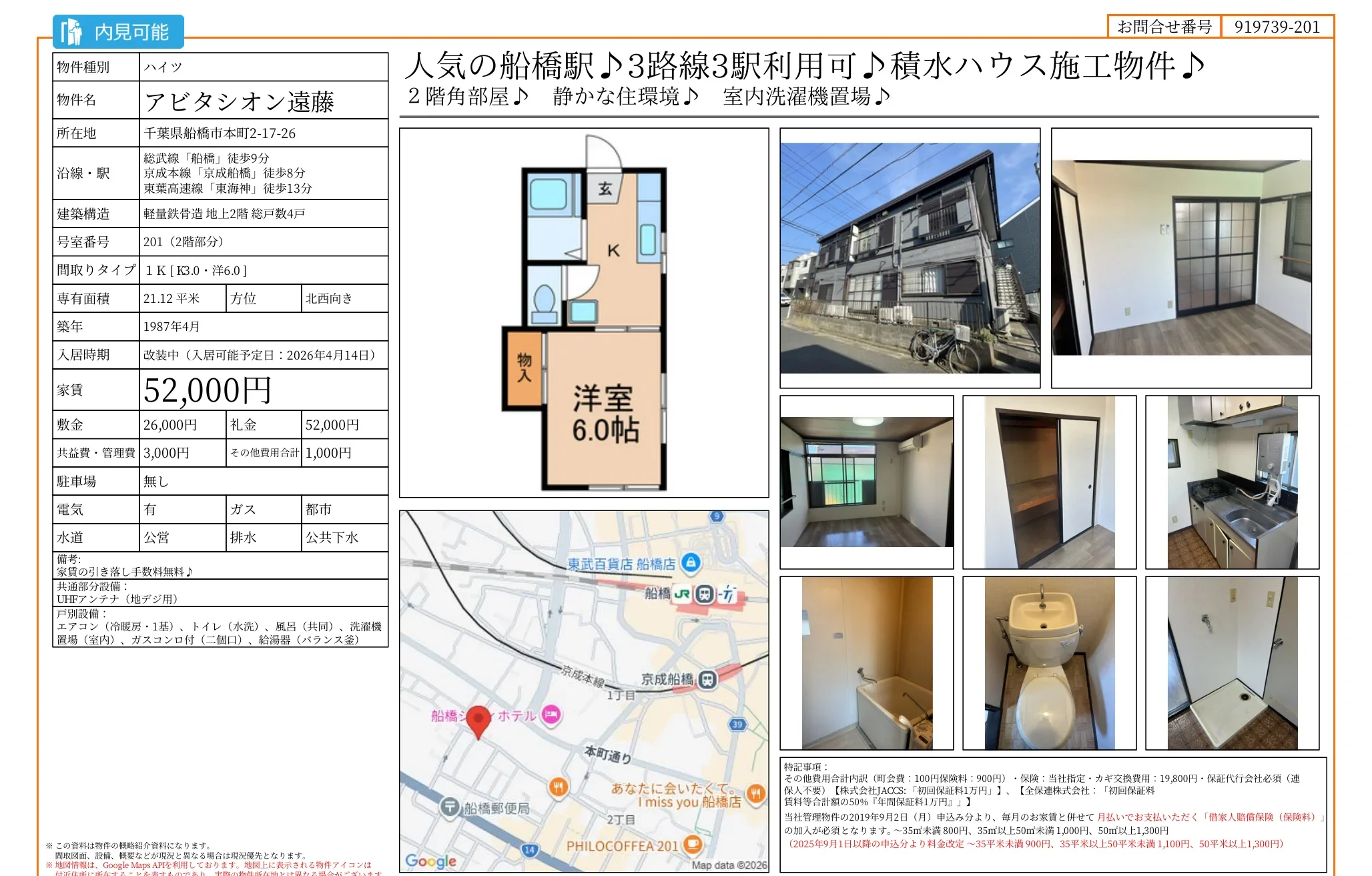 アビタシオン遠藤 201 0