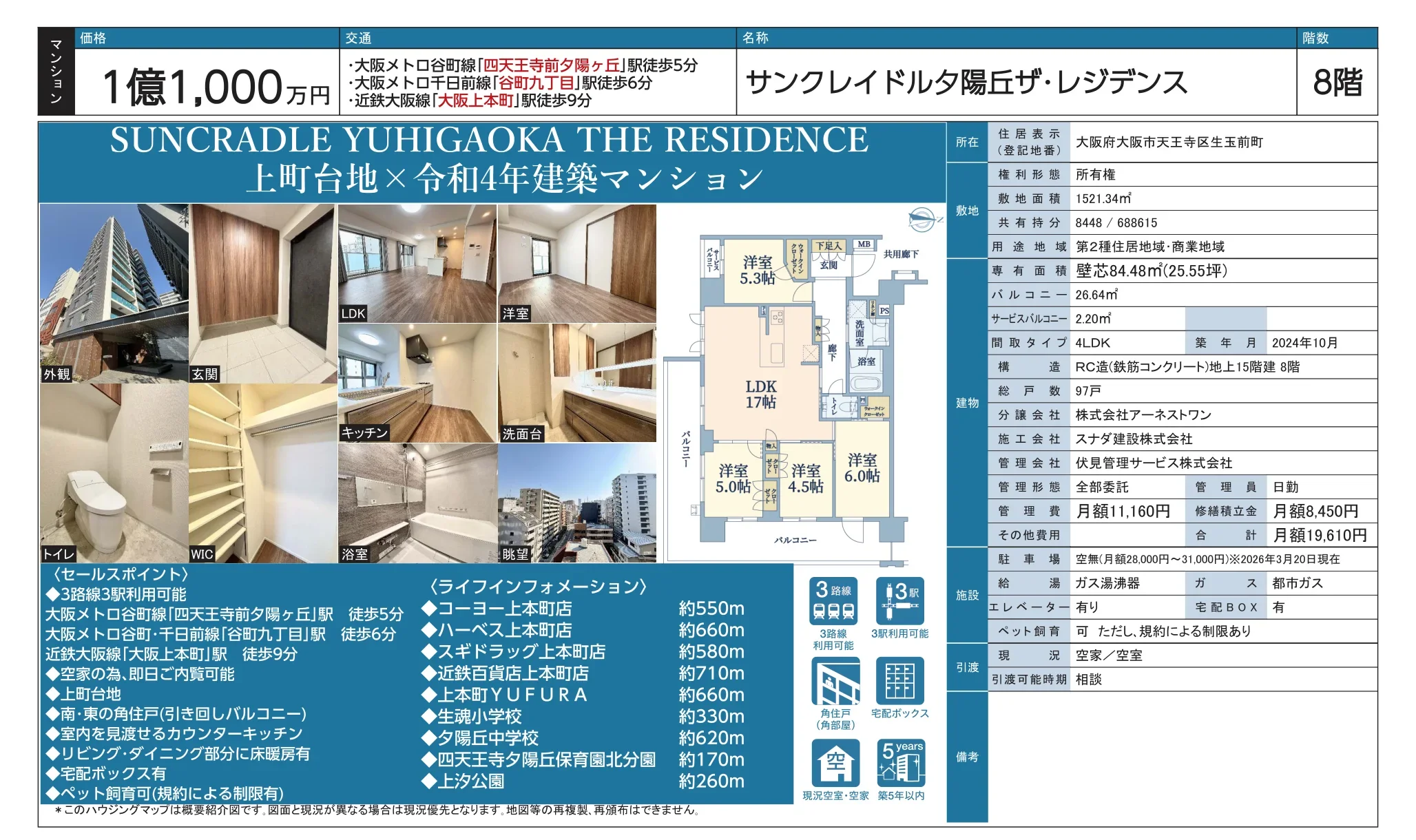 サンクレイドル夕陽丘ザ・レジデンス 8号 0