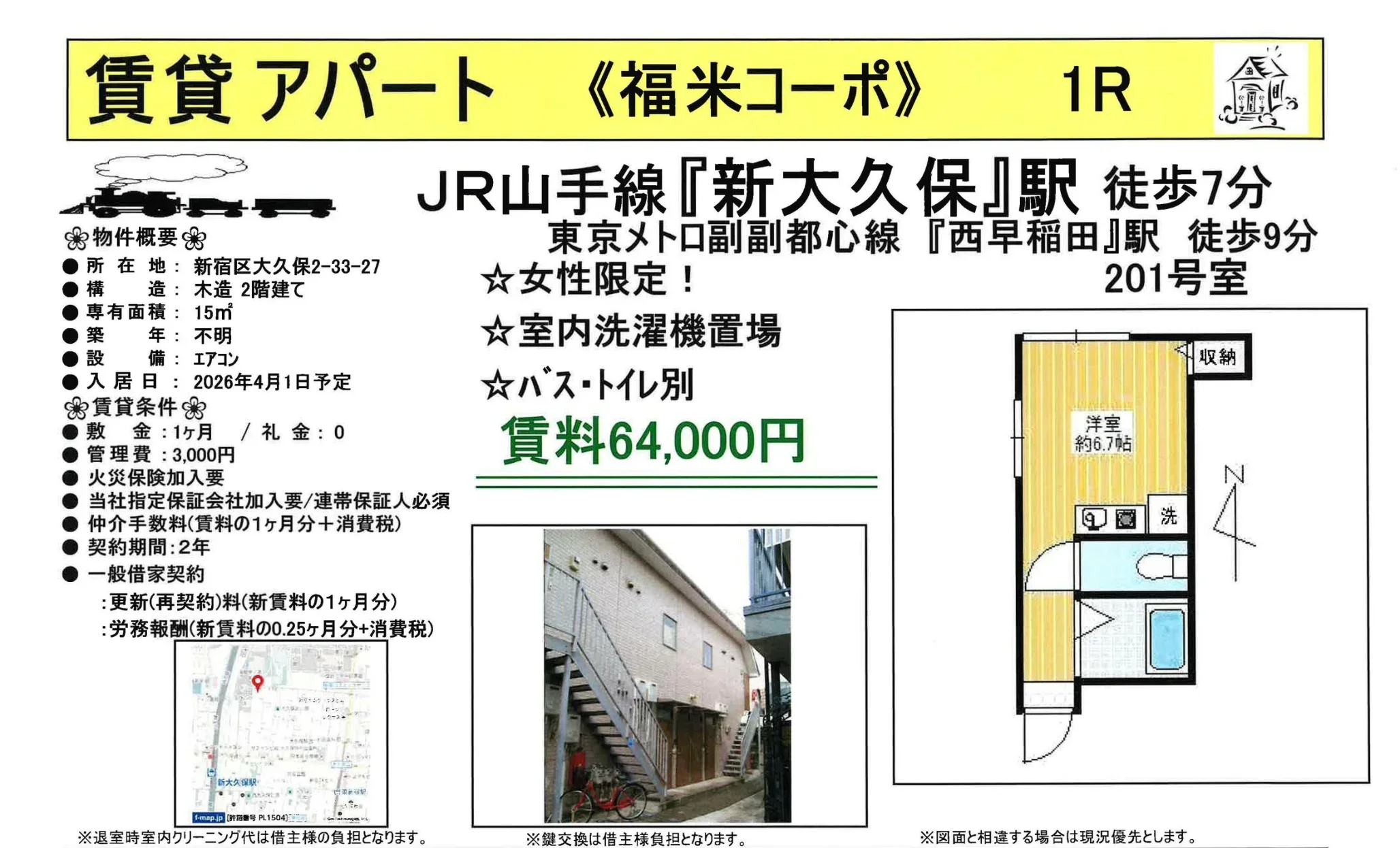 福米コーポ 201号 0