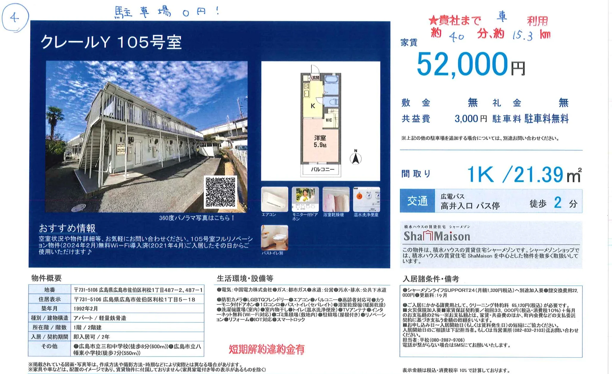 クレールY 105号 0