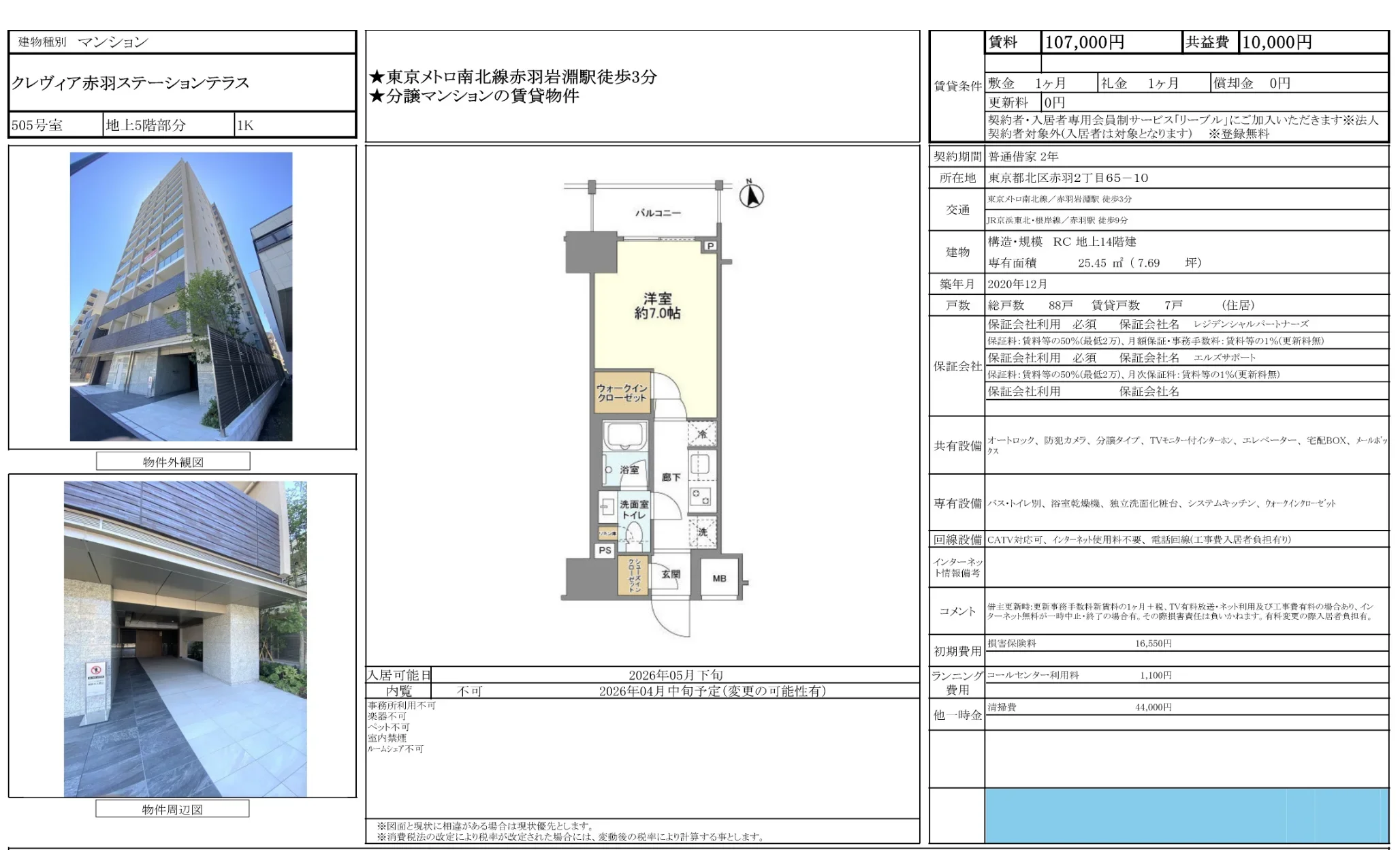 クレヴィア赤羽ステーションテラス 505号 0
