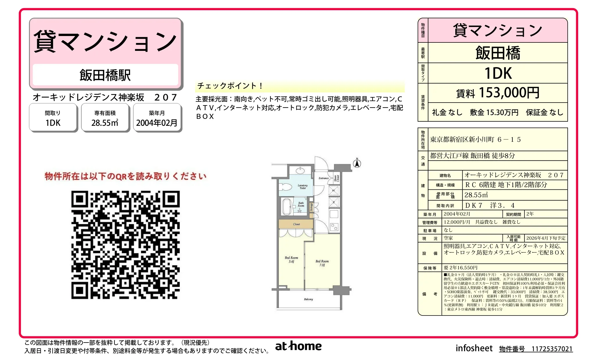 オーキッドレジデンス神楽坂207 207号 0