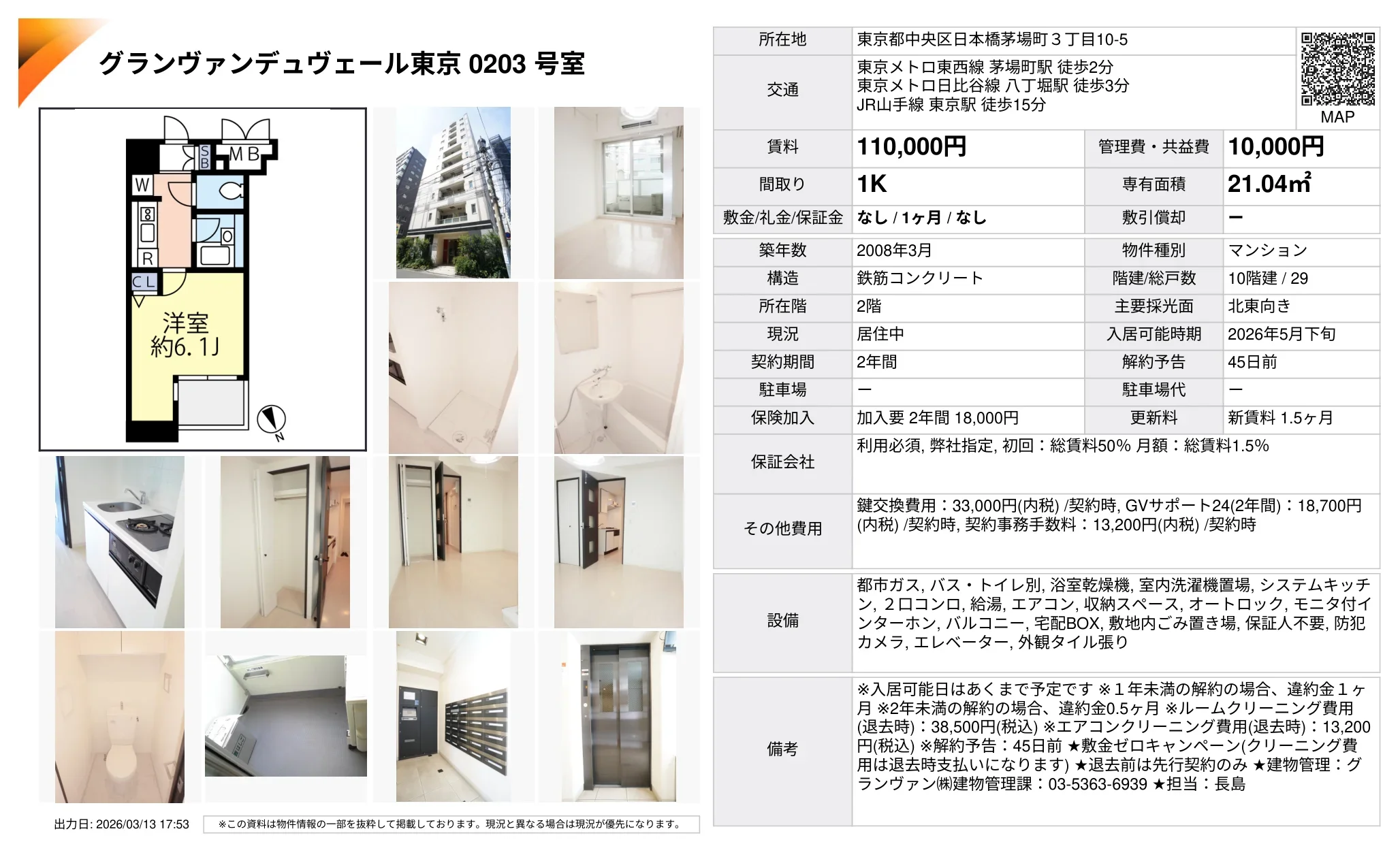 グランヴァンデュヴェール東京 203号 0