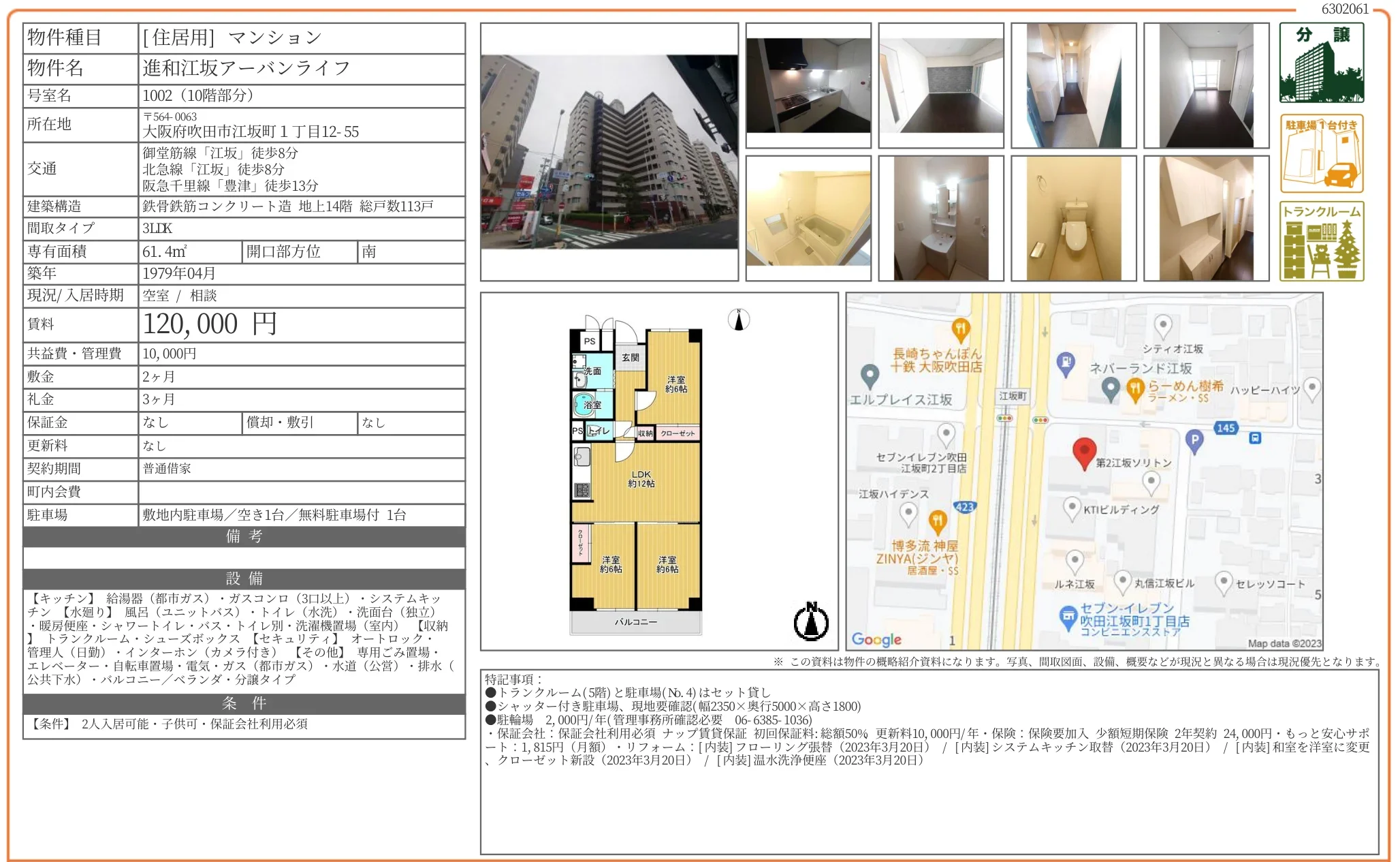 進和江坂アーバンライフ 1002 0