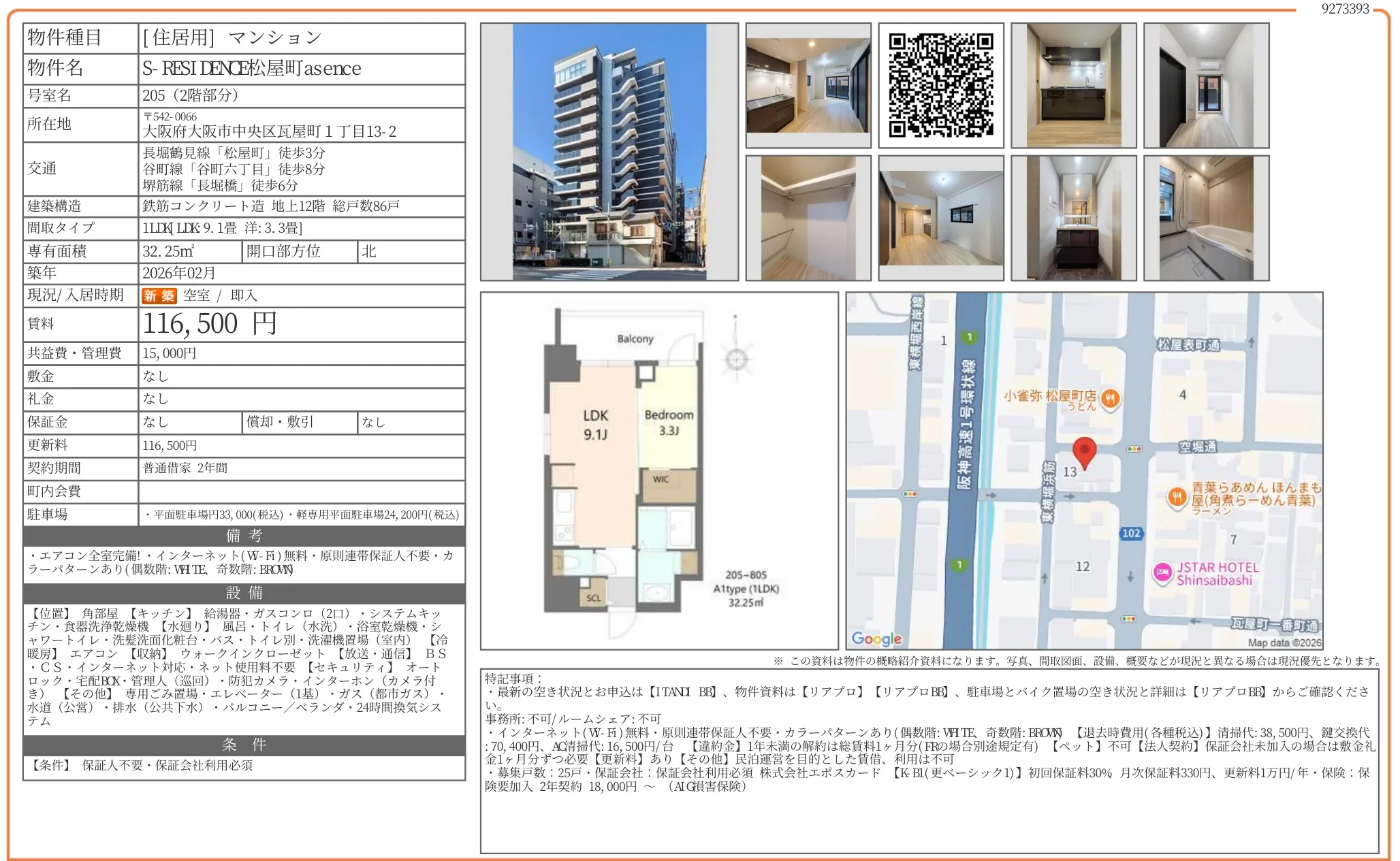 S-RESIDENCE松屋町asence 205号 0