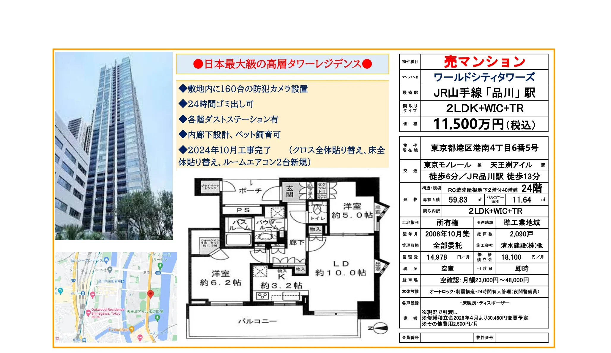 ワールドシティタワーズ 0