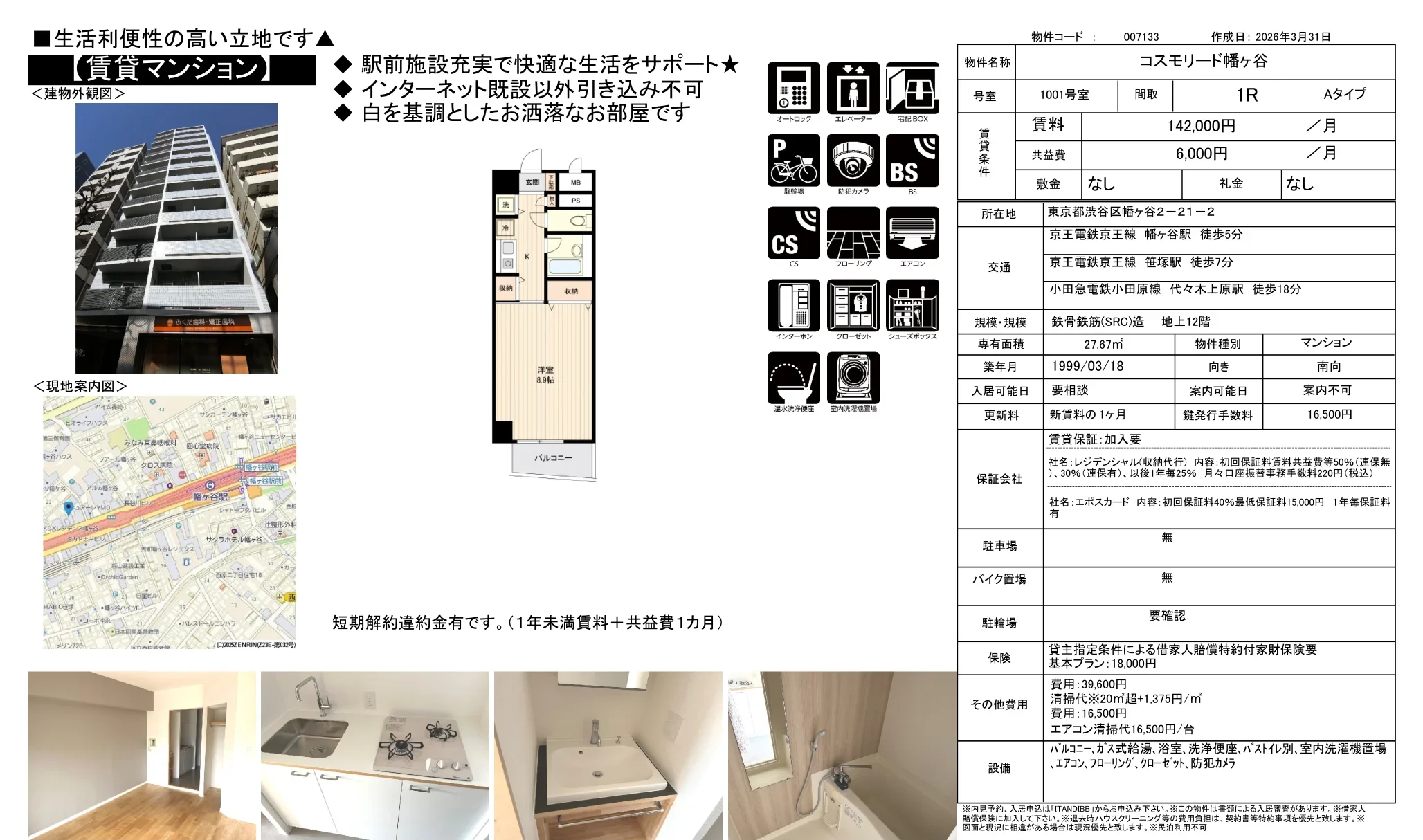 コスモリード幡ヶ谷 1001号 0