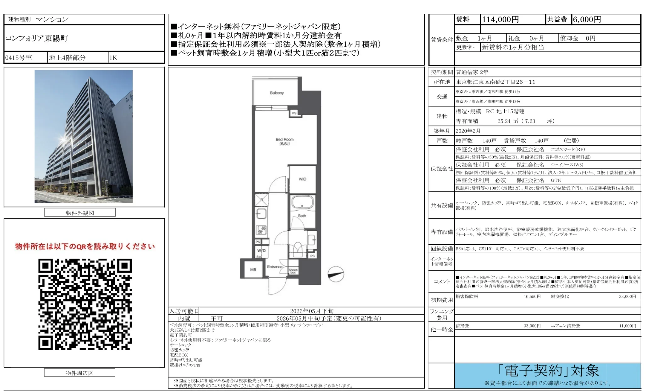 コンフォリア東陽町 0415号 0