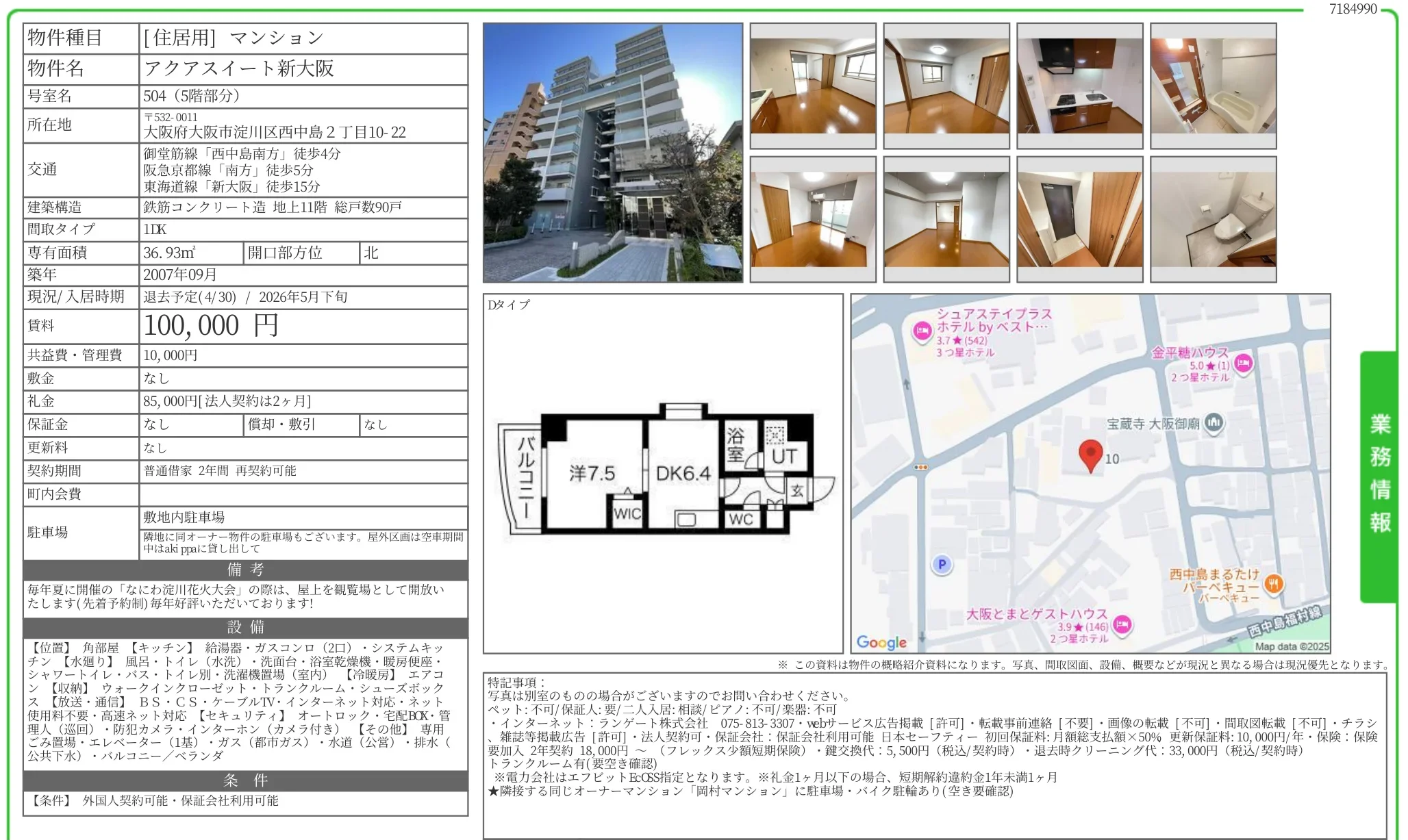 アクアスイート新大阪 504号 0