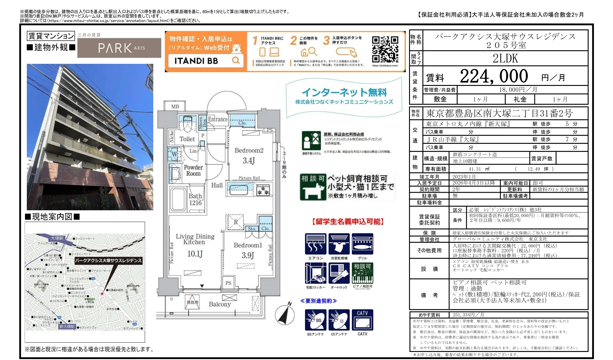 パークアクシス大塚サウスレジデンス 205号 0