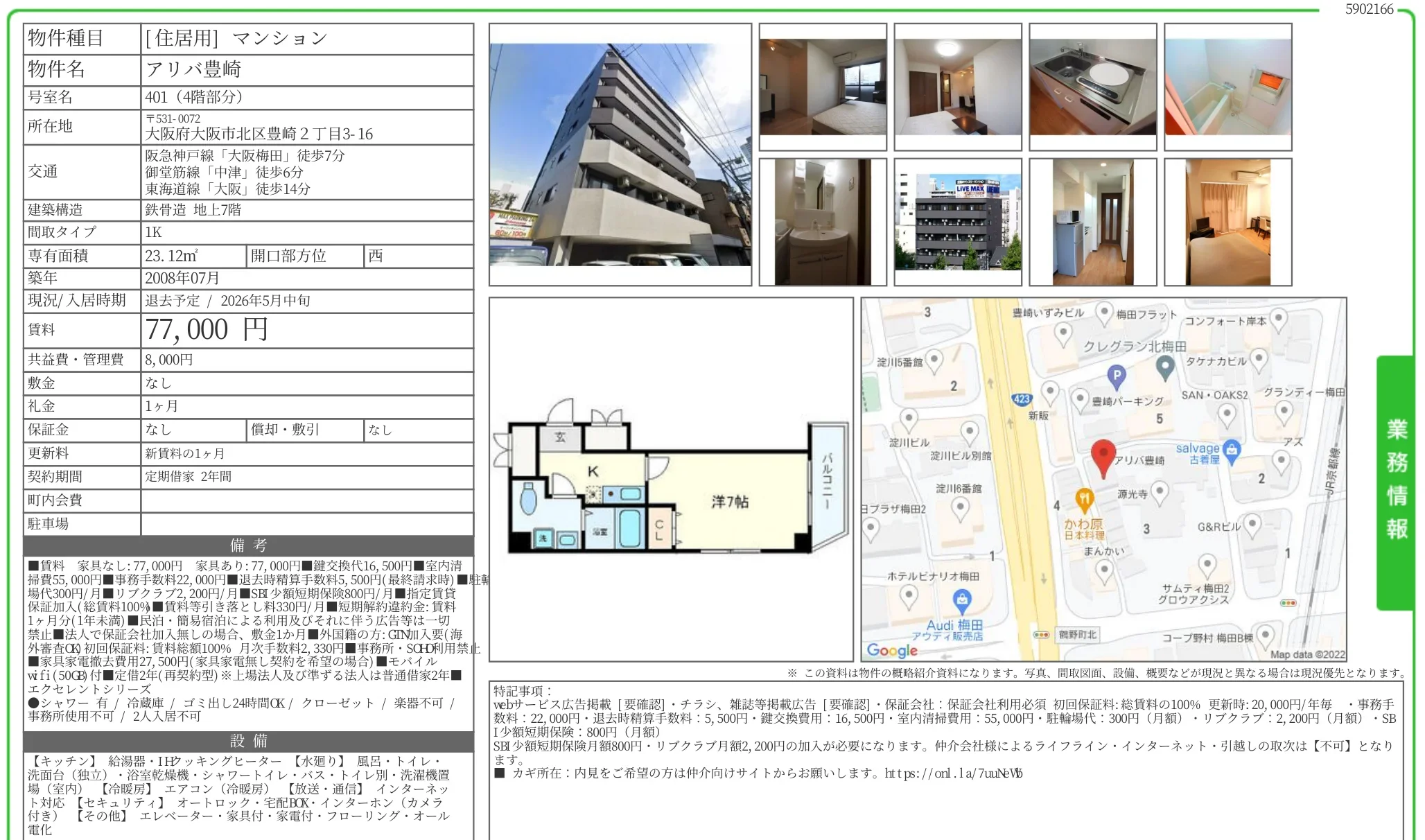 アリバ豊崎 401号 0