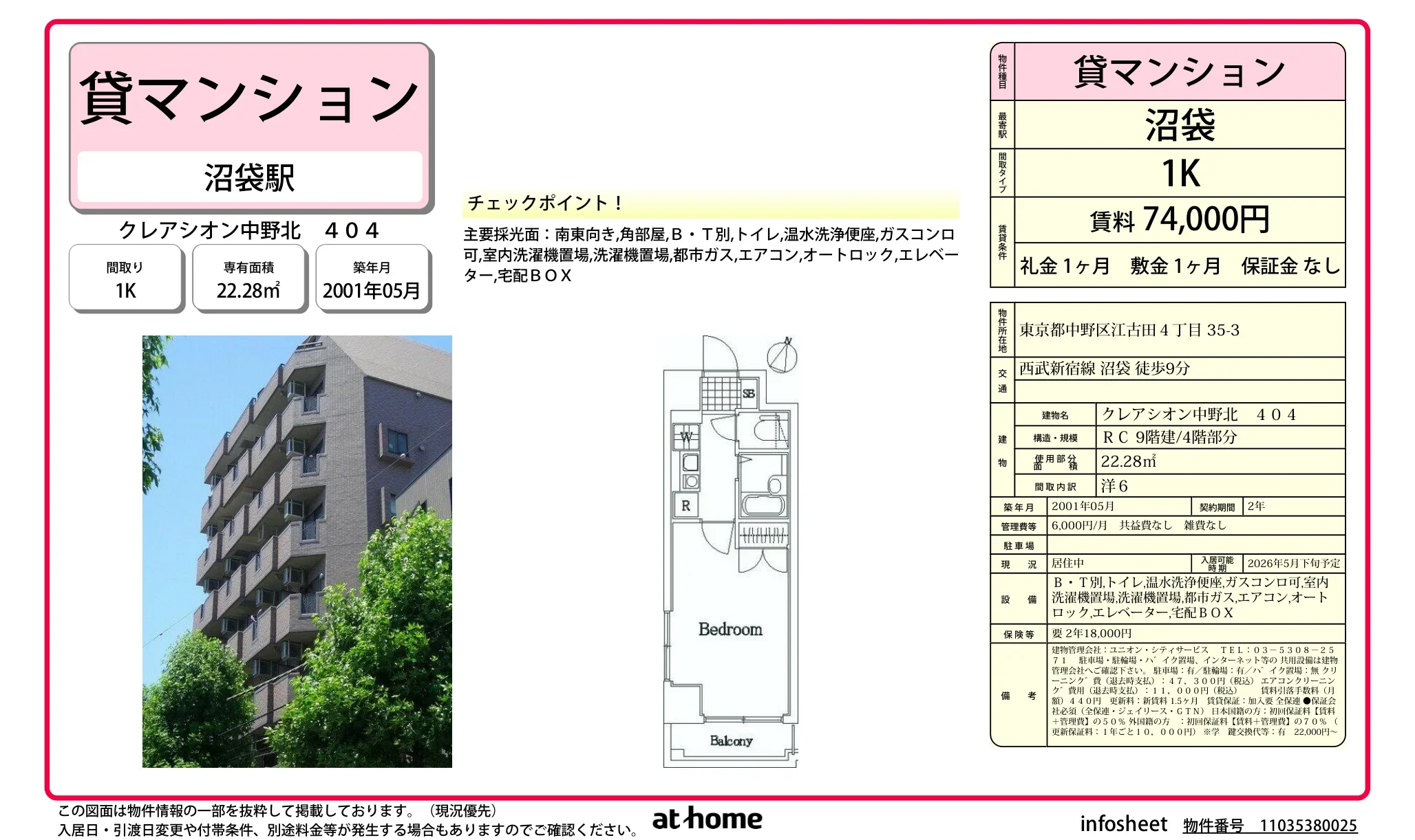 クレアシオン中野北 0