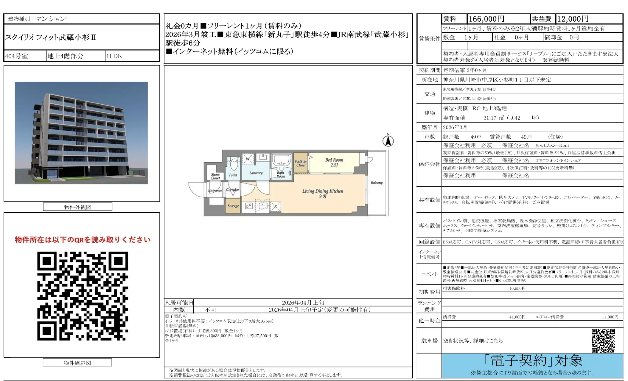 スタイリオフィット武蔵小杉Ⅱ 404号 0