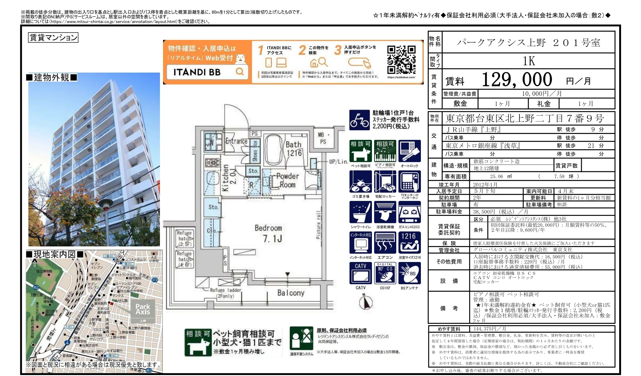 パークアクシス上野 201号 0