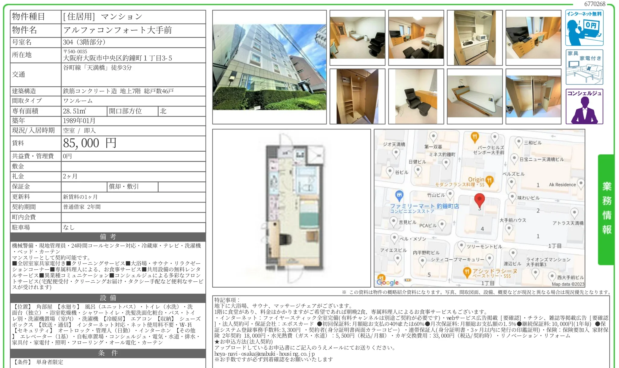 アルファコンフォート大手前 304号 0