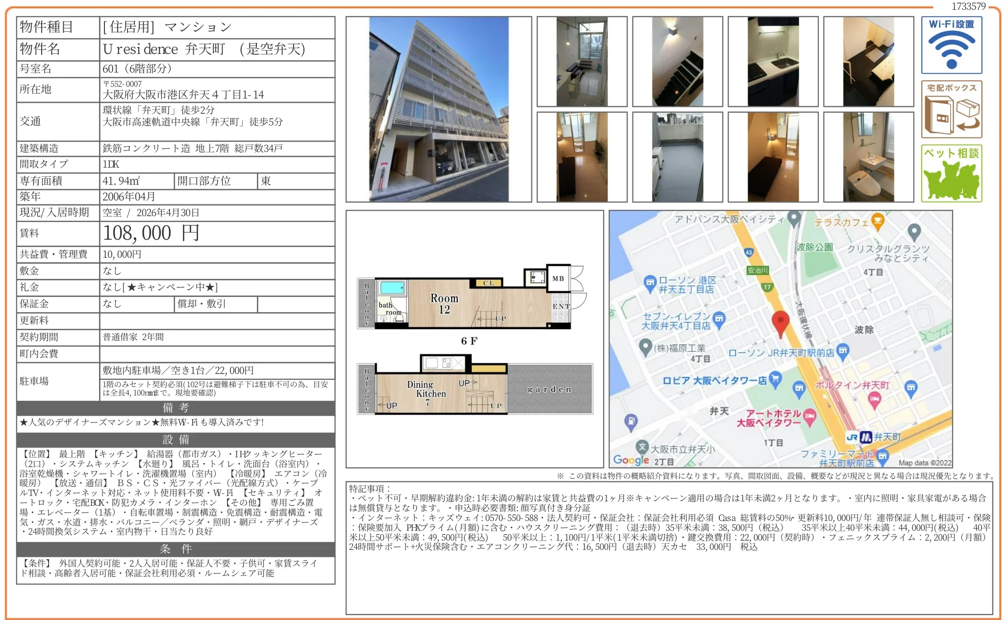 Uresidence 弁天町 601 0