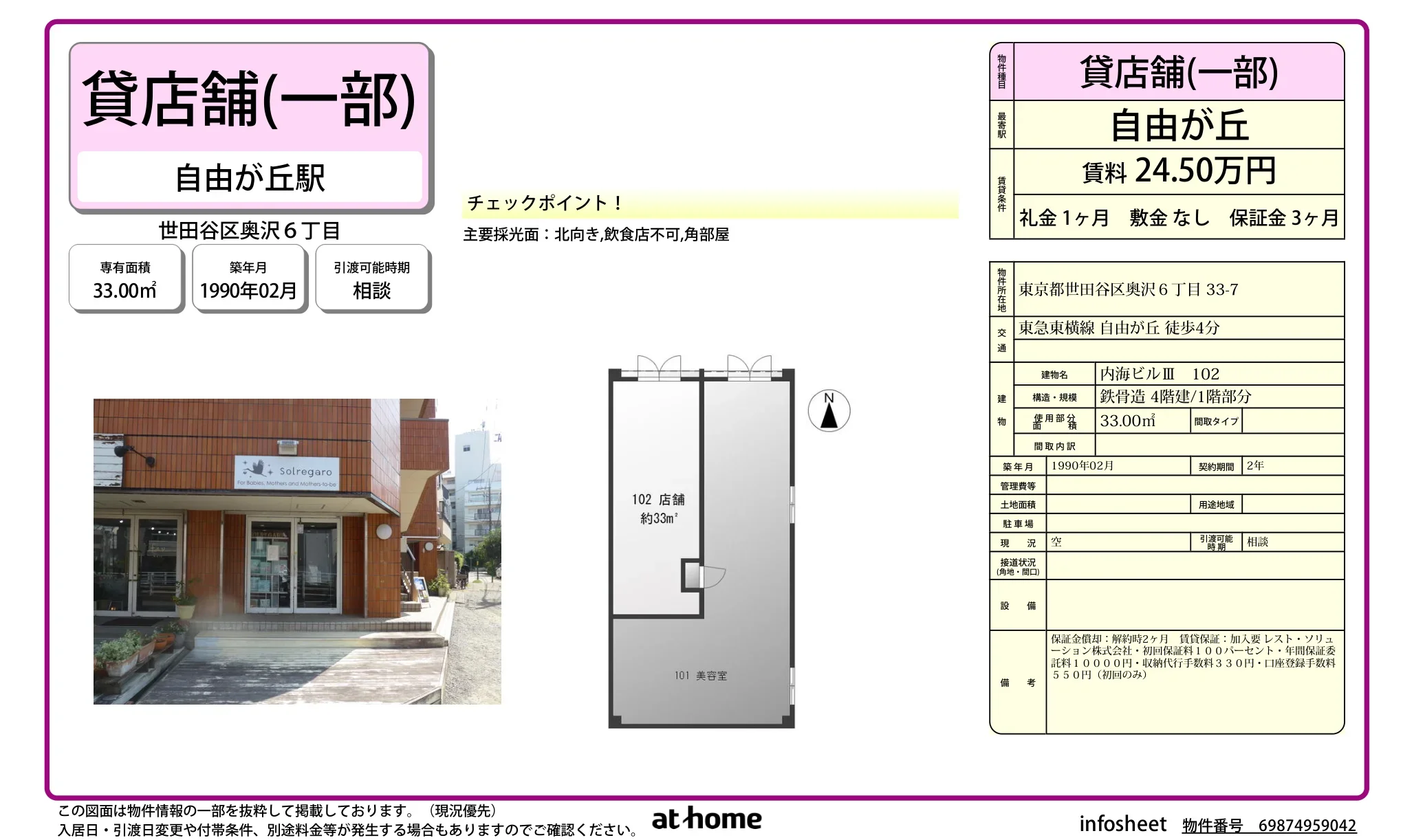 内海ビルIII 102 102号 0