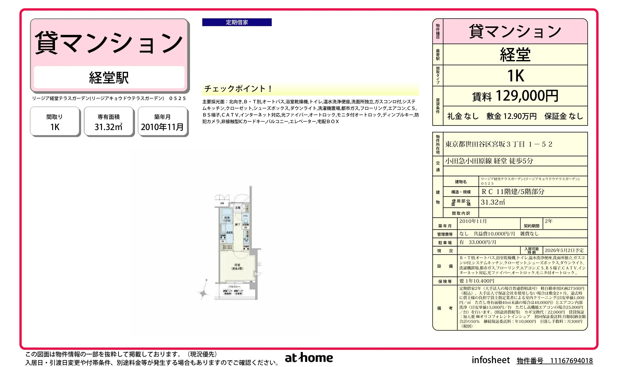 リージアテラスガーデン 0525 0