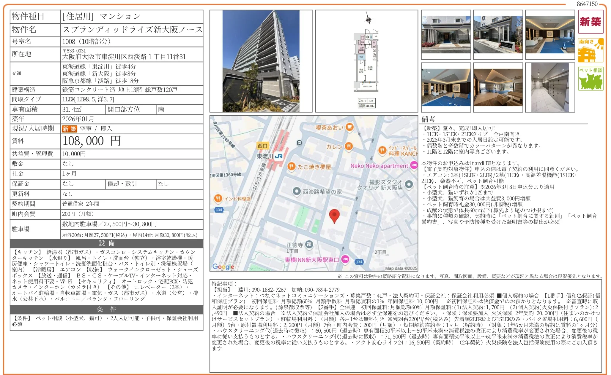 スプランディッドライズ新大阪ノース 1008 0